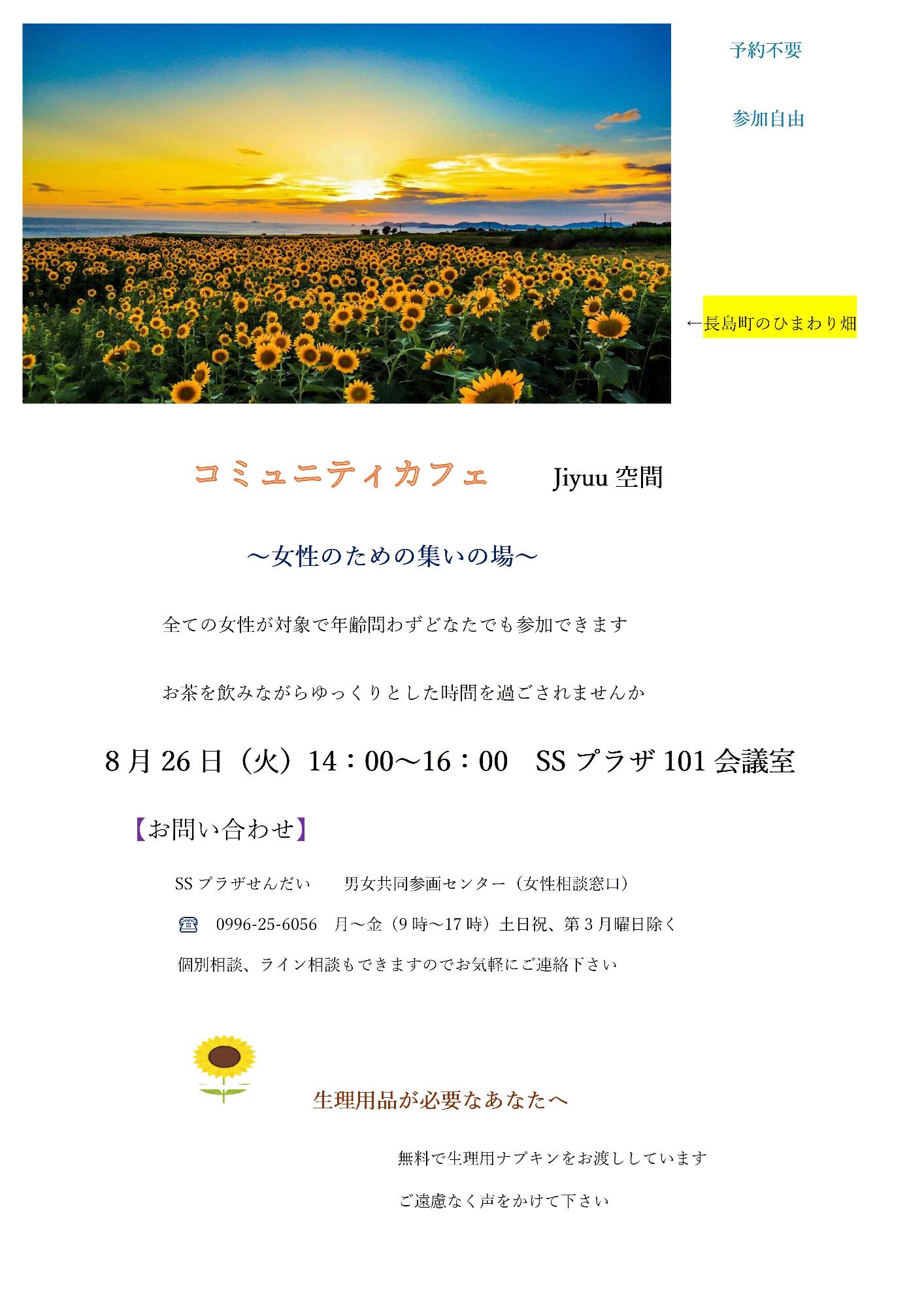 コミュニティカフェ8月