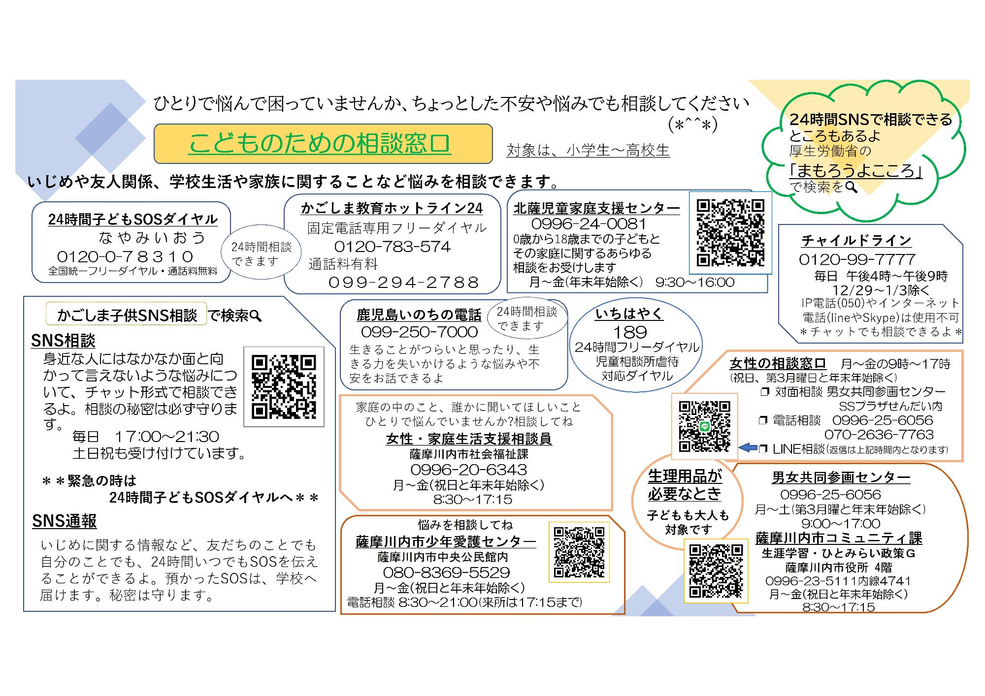 こどものための相談窓口チラシ