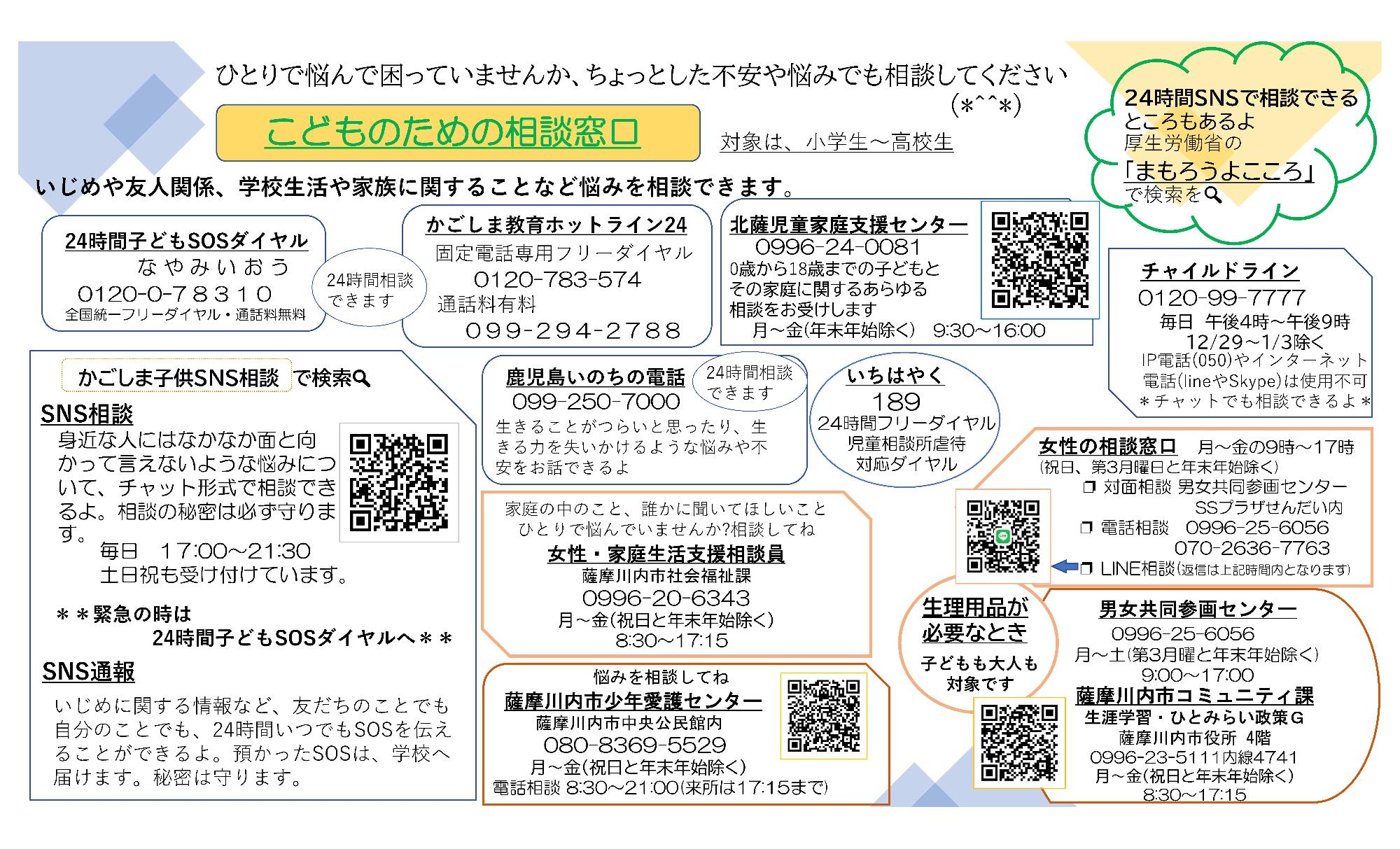 子どもの相談窓口令和7年版