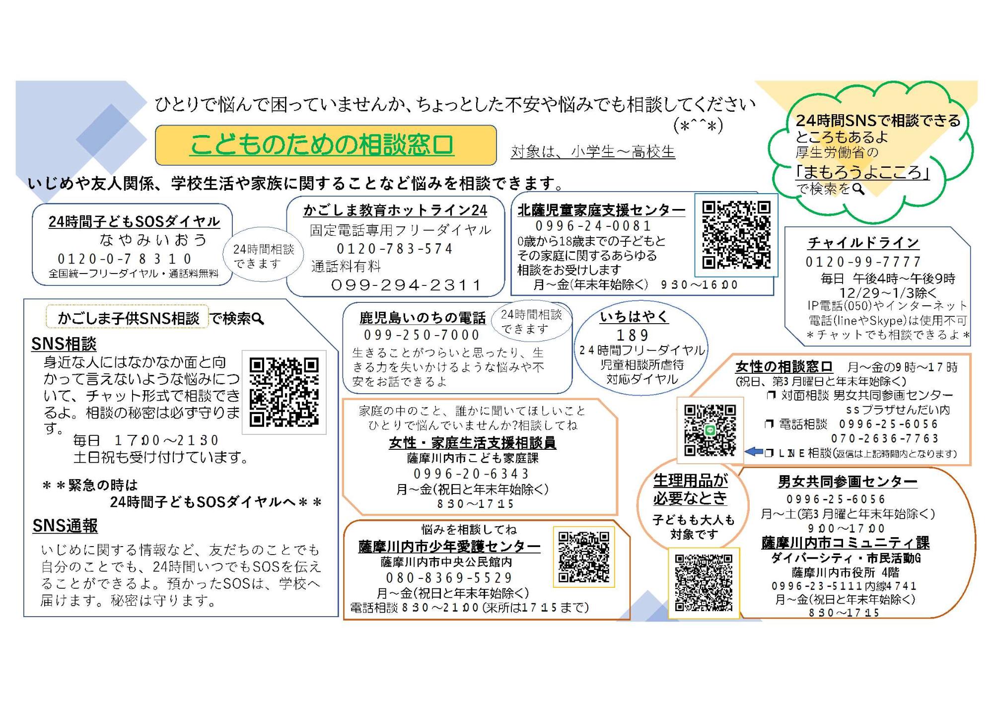 こどものための相談窓口チラシ