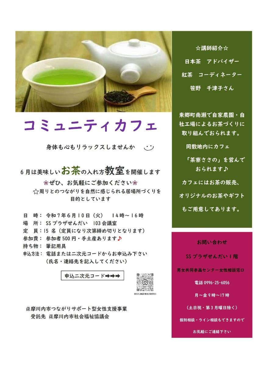 コミュニティカフェ6月
