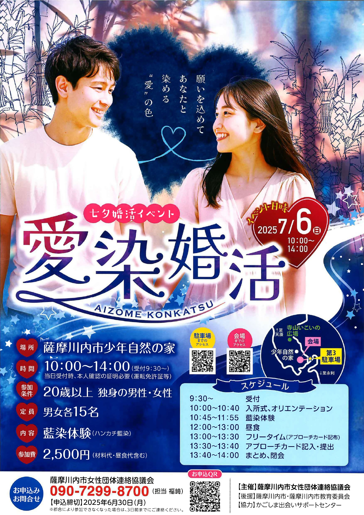 七夕婚活イベントチラシ