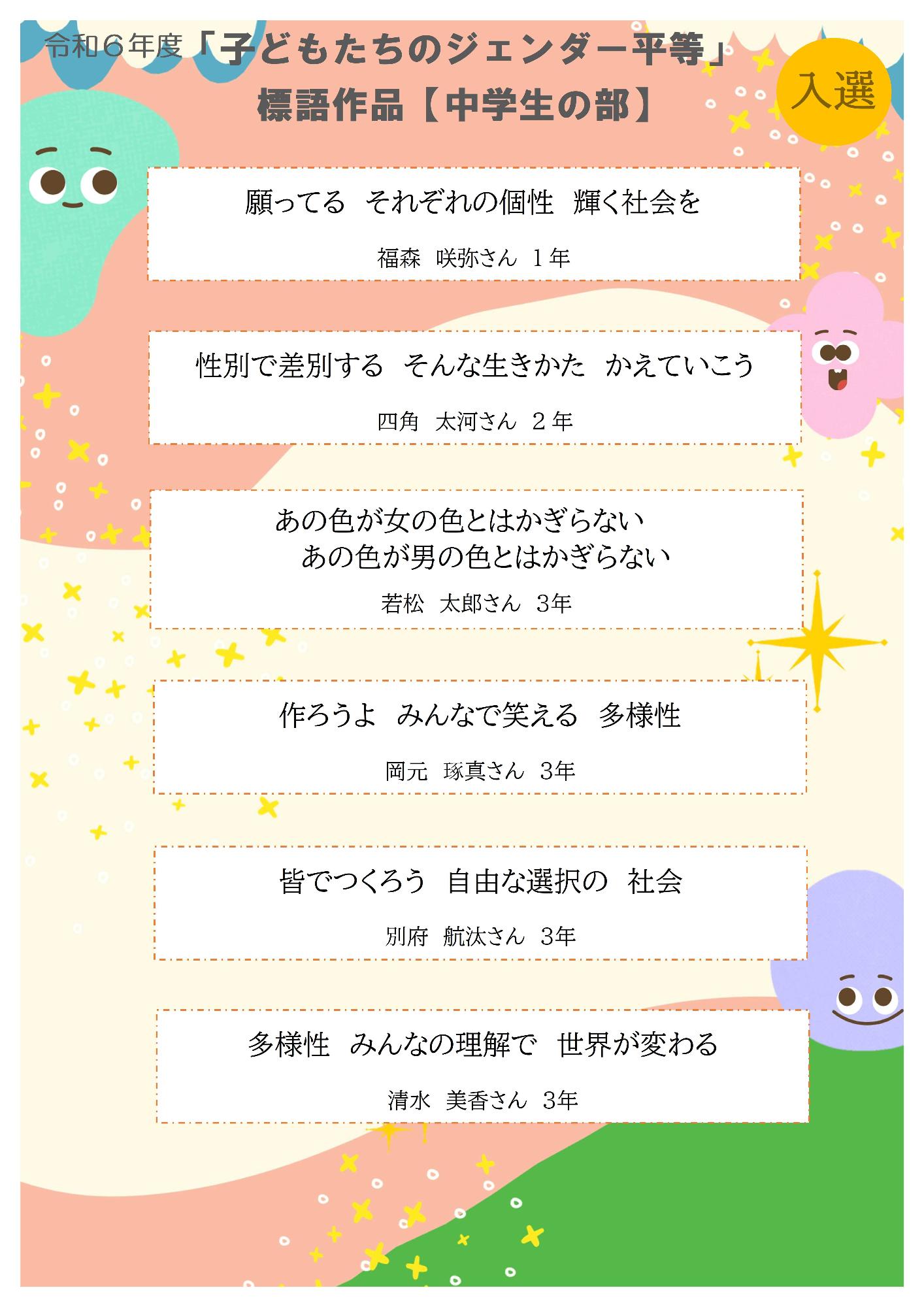 入選中学生