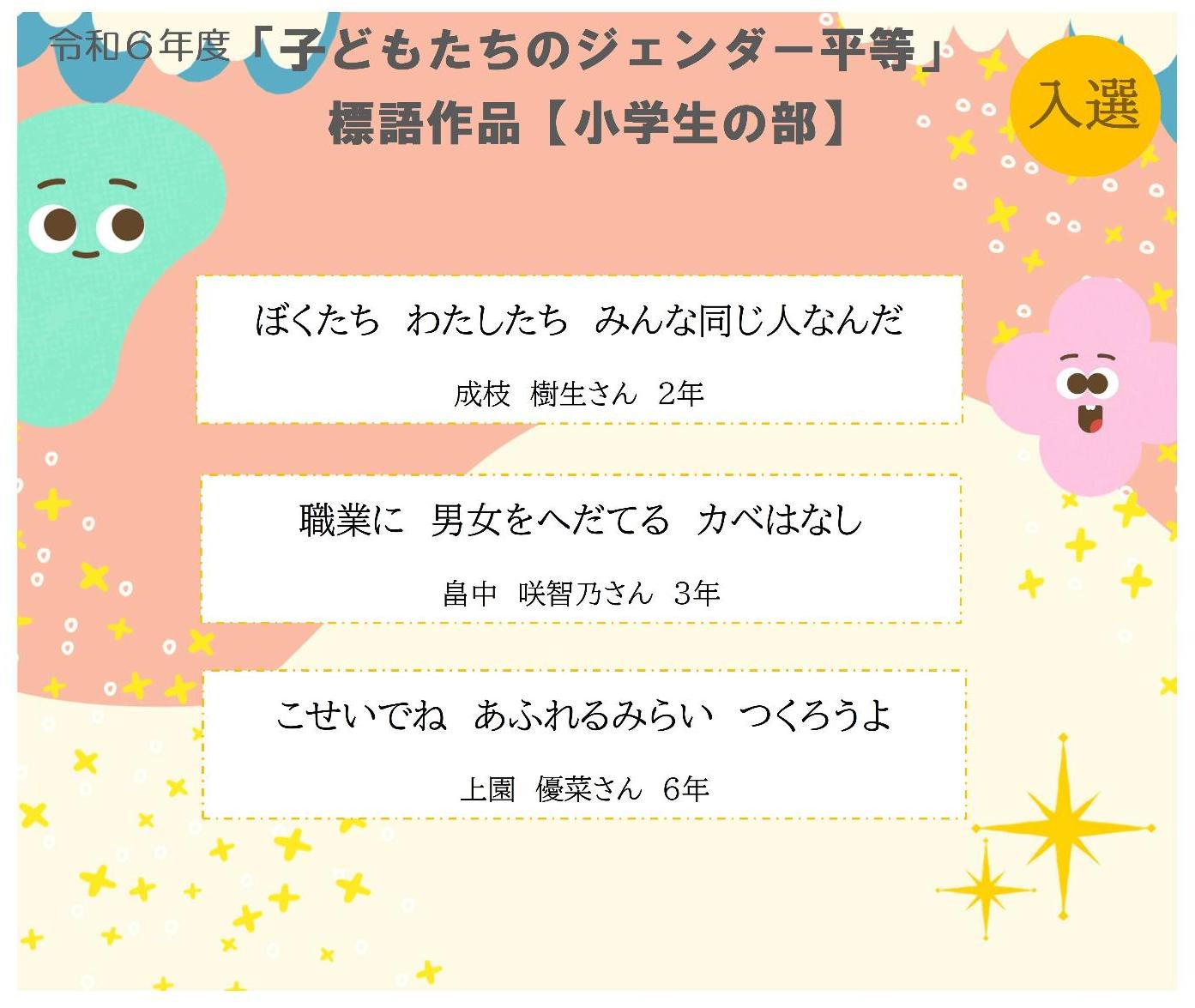 入選小学生