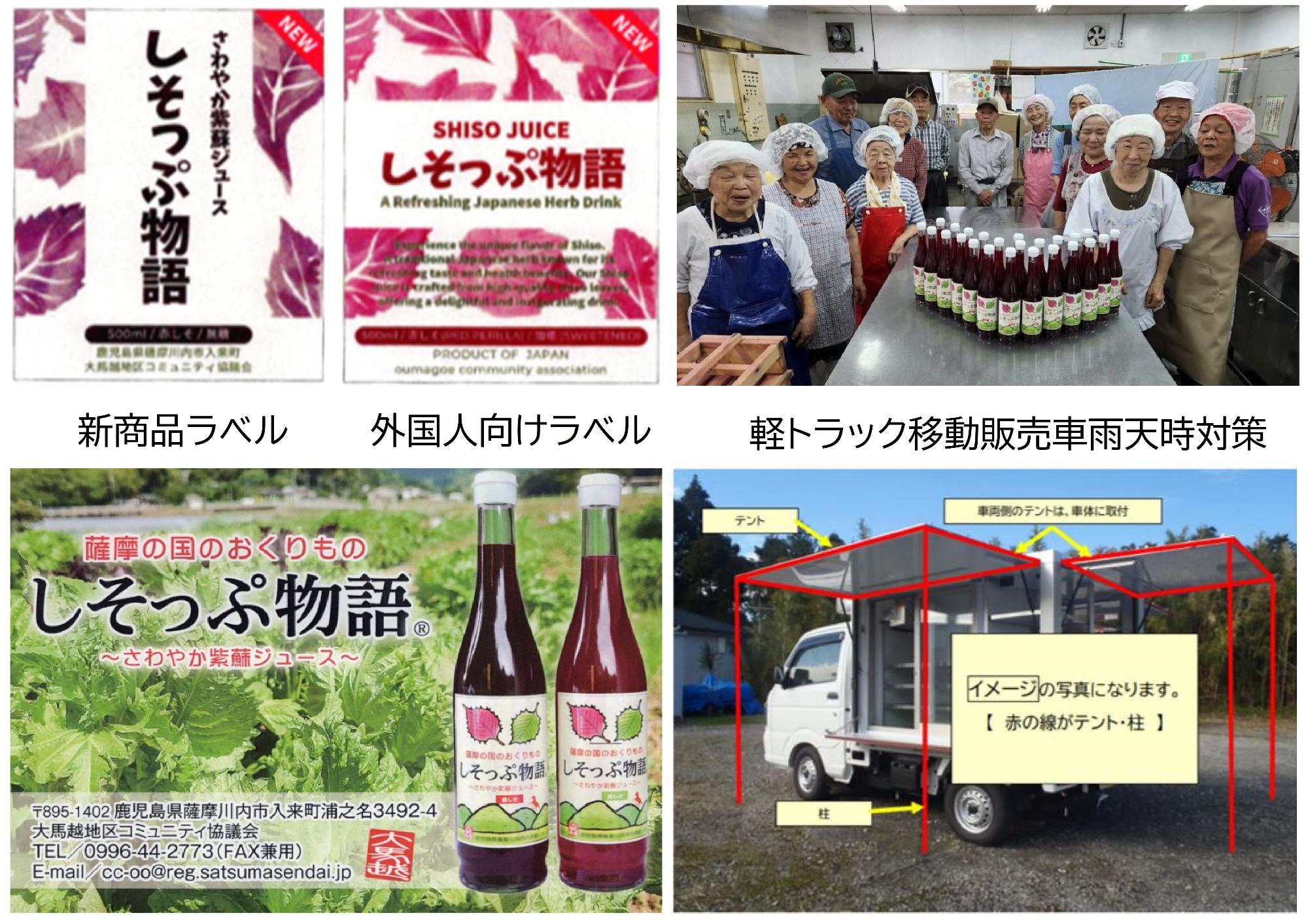 大馬越地区コミュニティ協議会の作成してるしそジュースの写真
