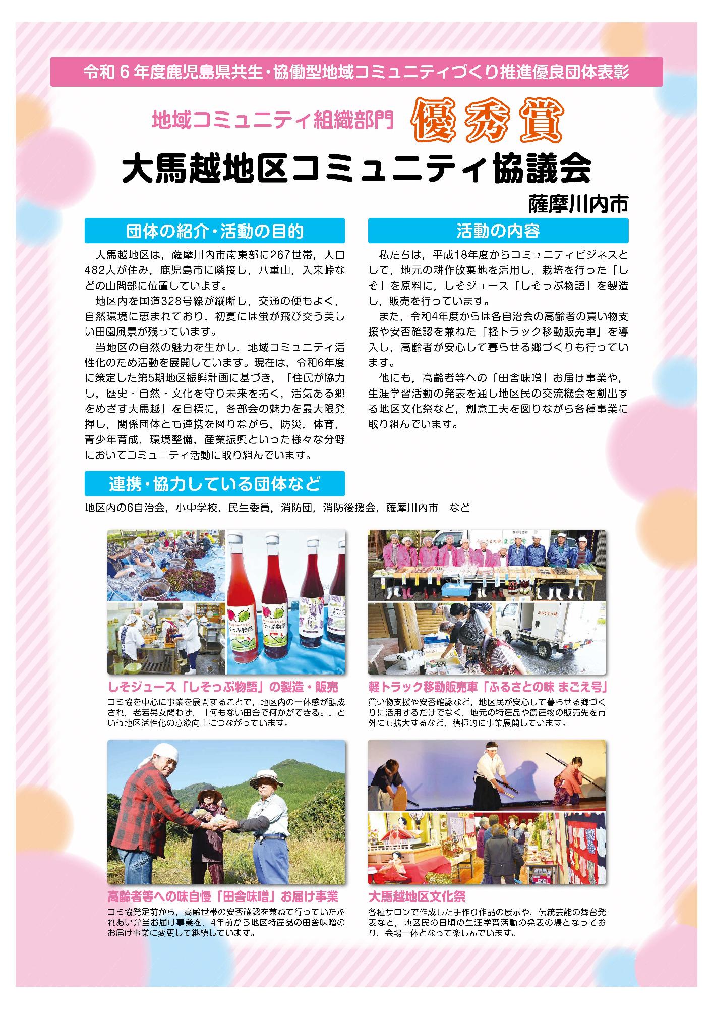 大馬越地区コミュニティ協議会の活動を紹介したパネル