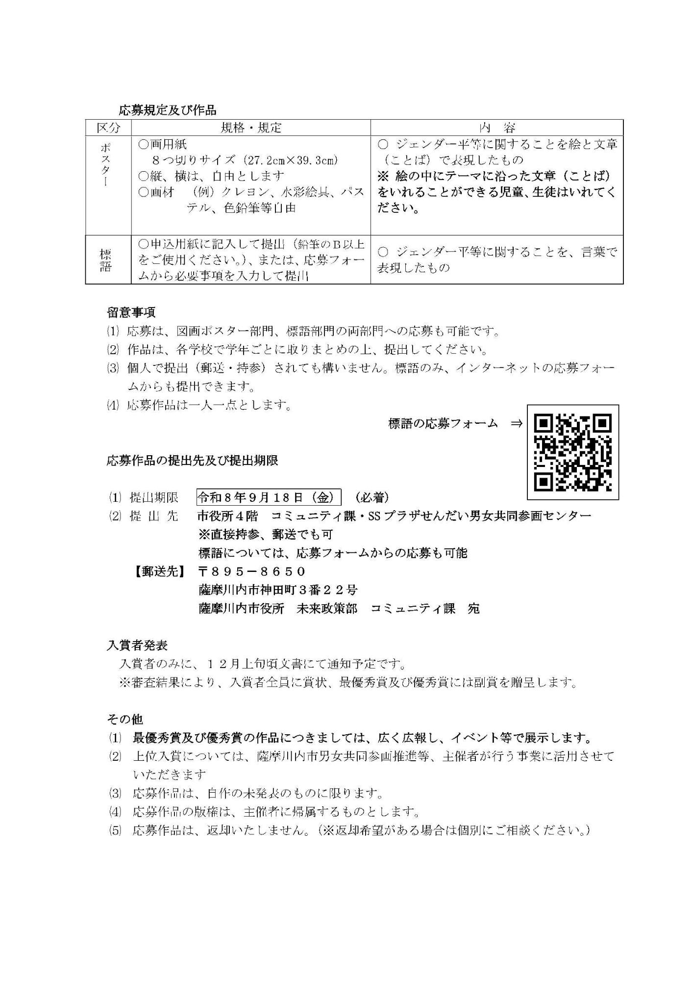 募集チラシ裏
