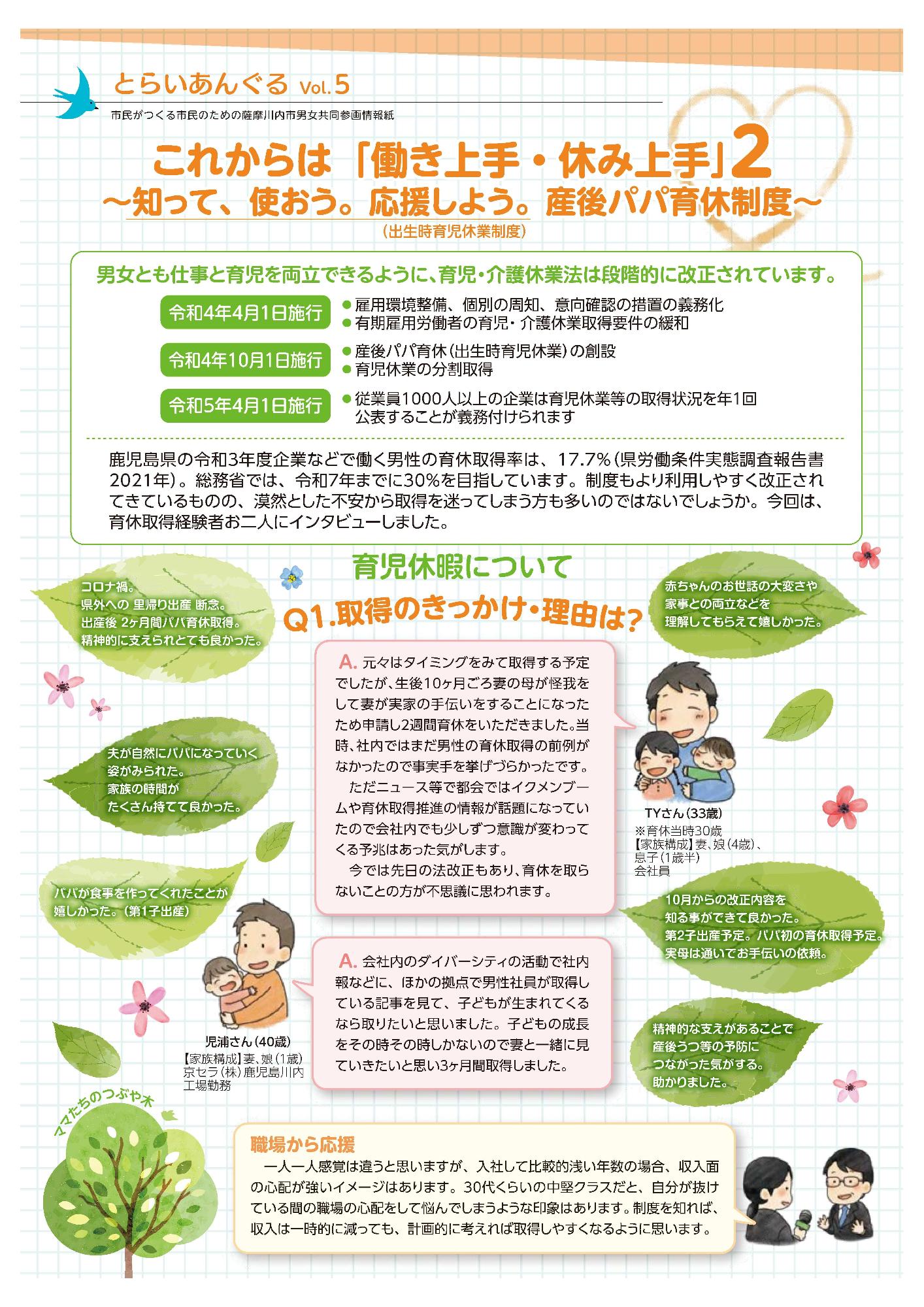 市民がつくる市民のための 薩摩川内市男女共同参画情報紙「とらいあんぐる」