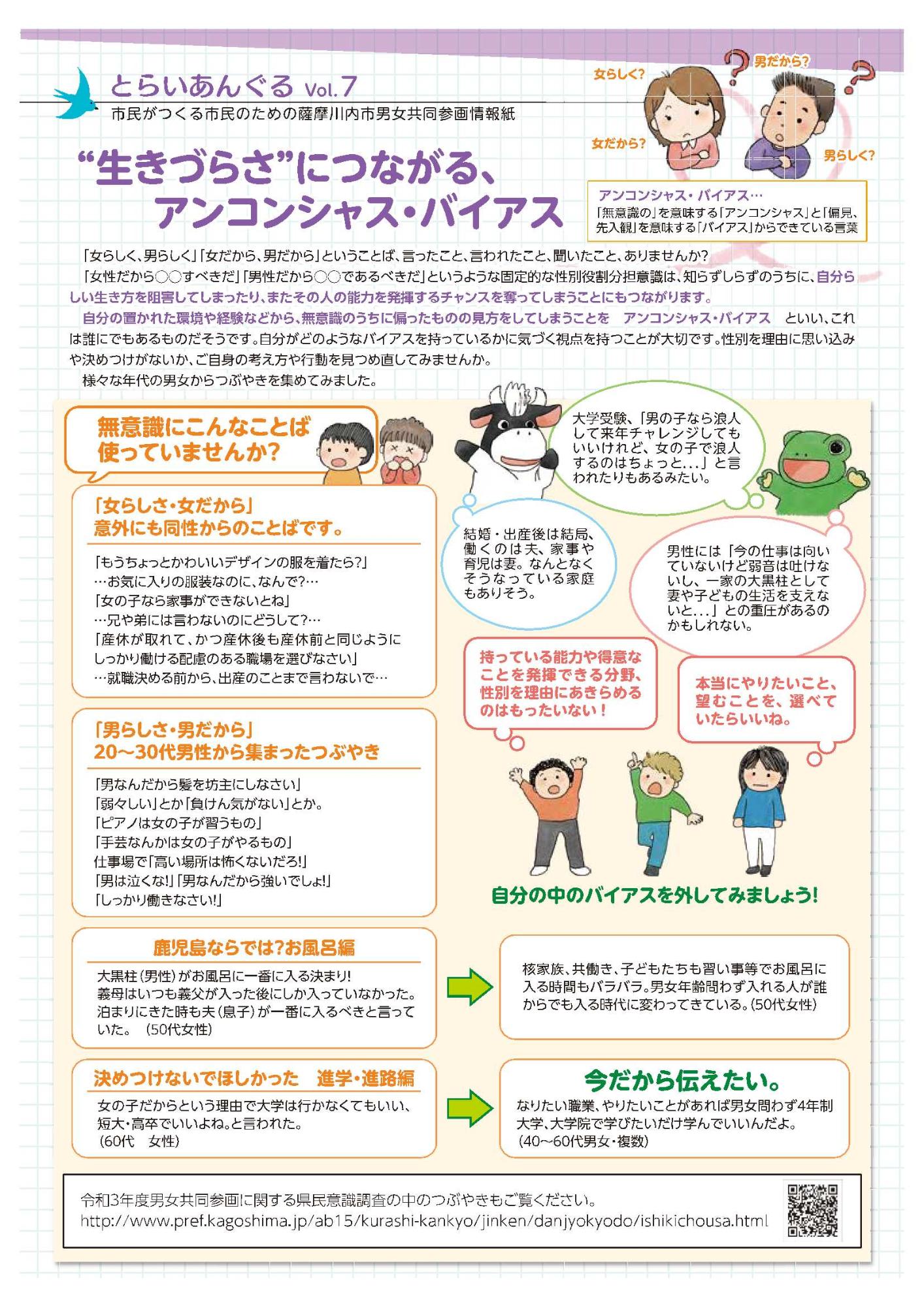 市民がつくる市民のための 薩摩川内市男女共同参画情報紙「とらいあんぐる」