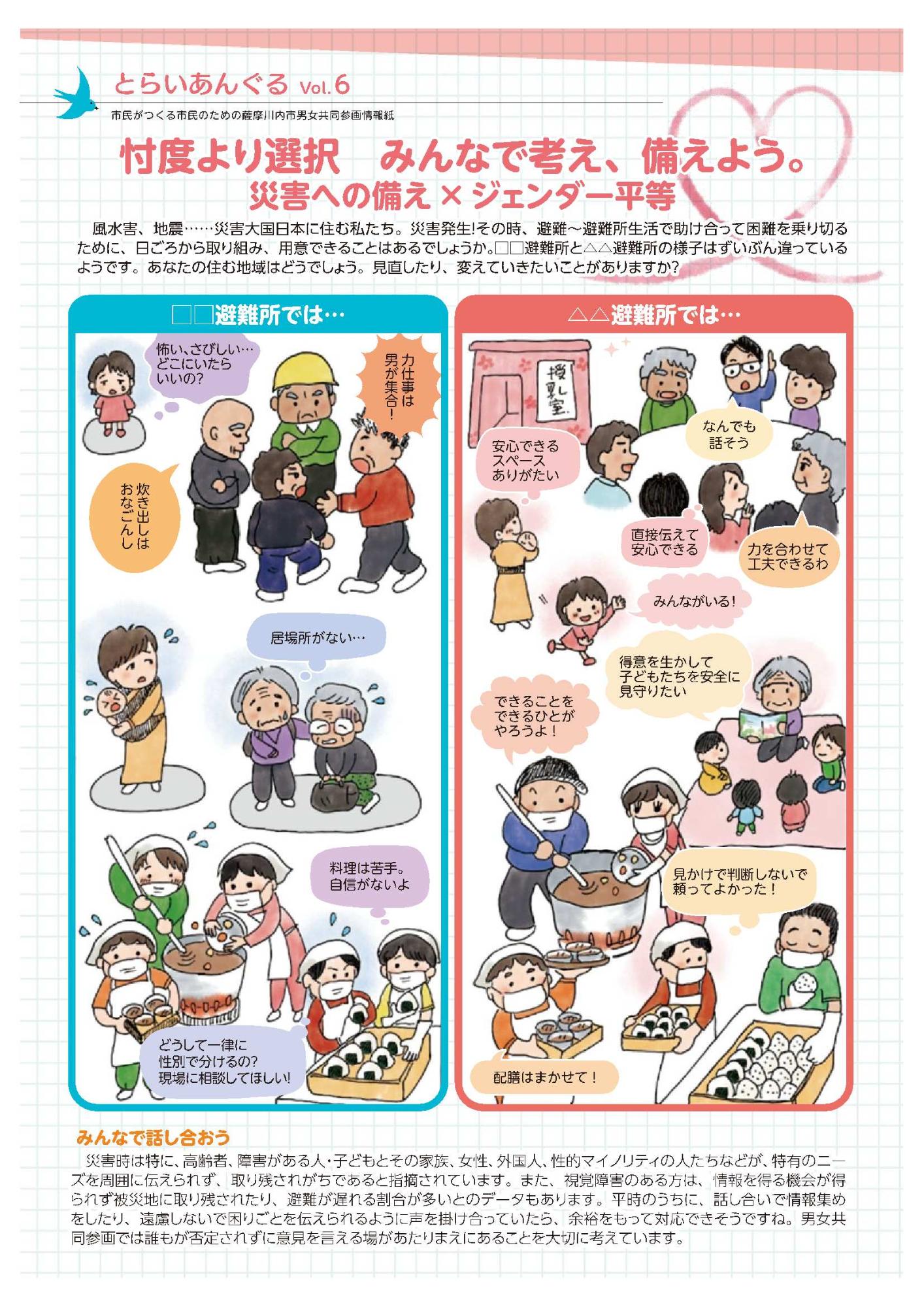 市民がつくる市民のための 薩摩川内市男女共同参画情報紙「とらいあんぐる」