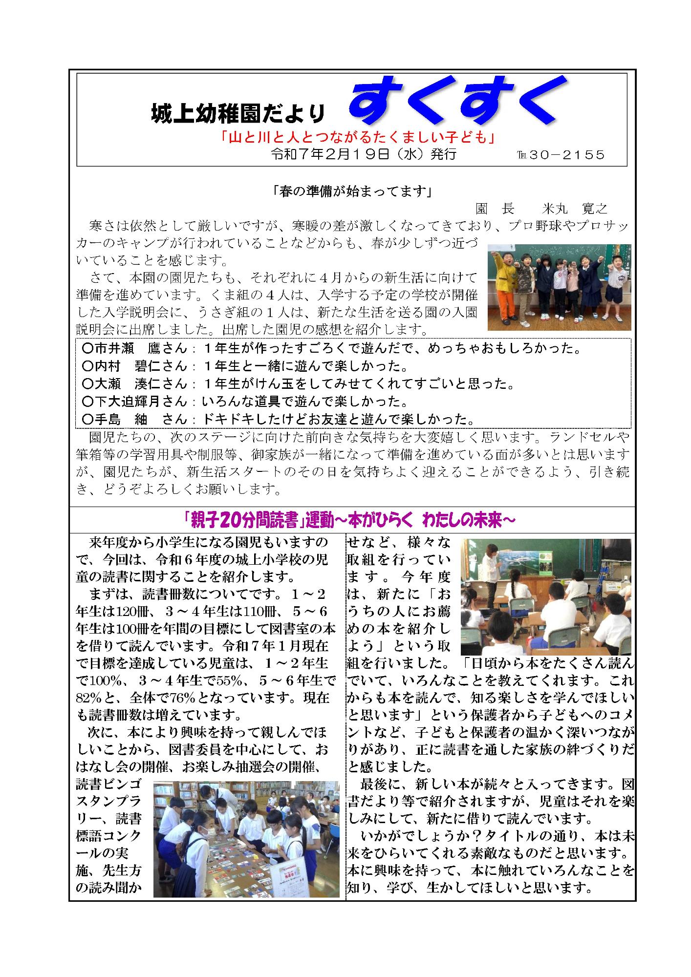 城上幼稚園だより令和7年2月号-1
