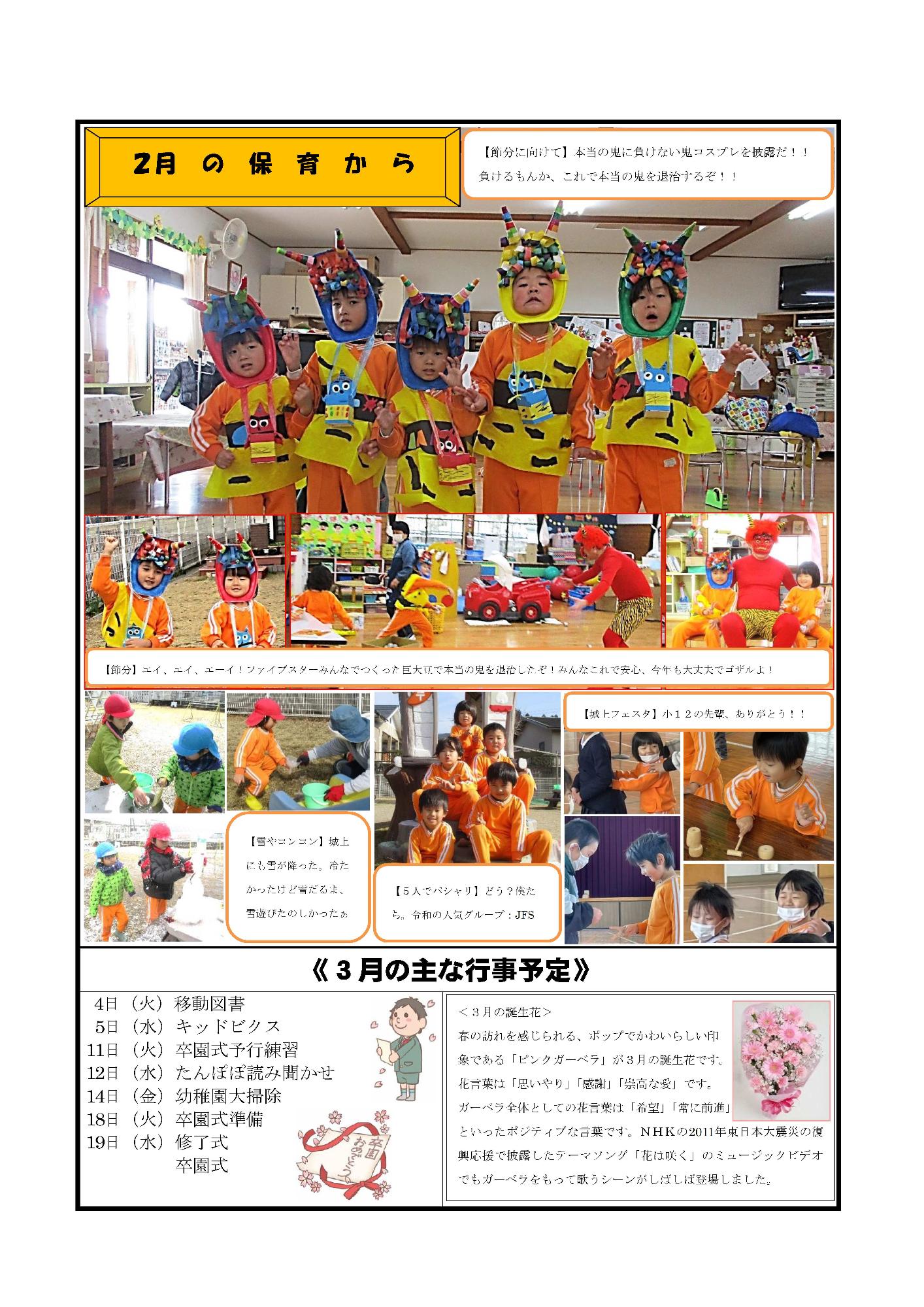 城上幼稚園だより令和7年2月号