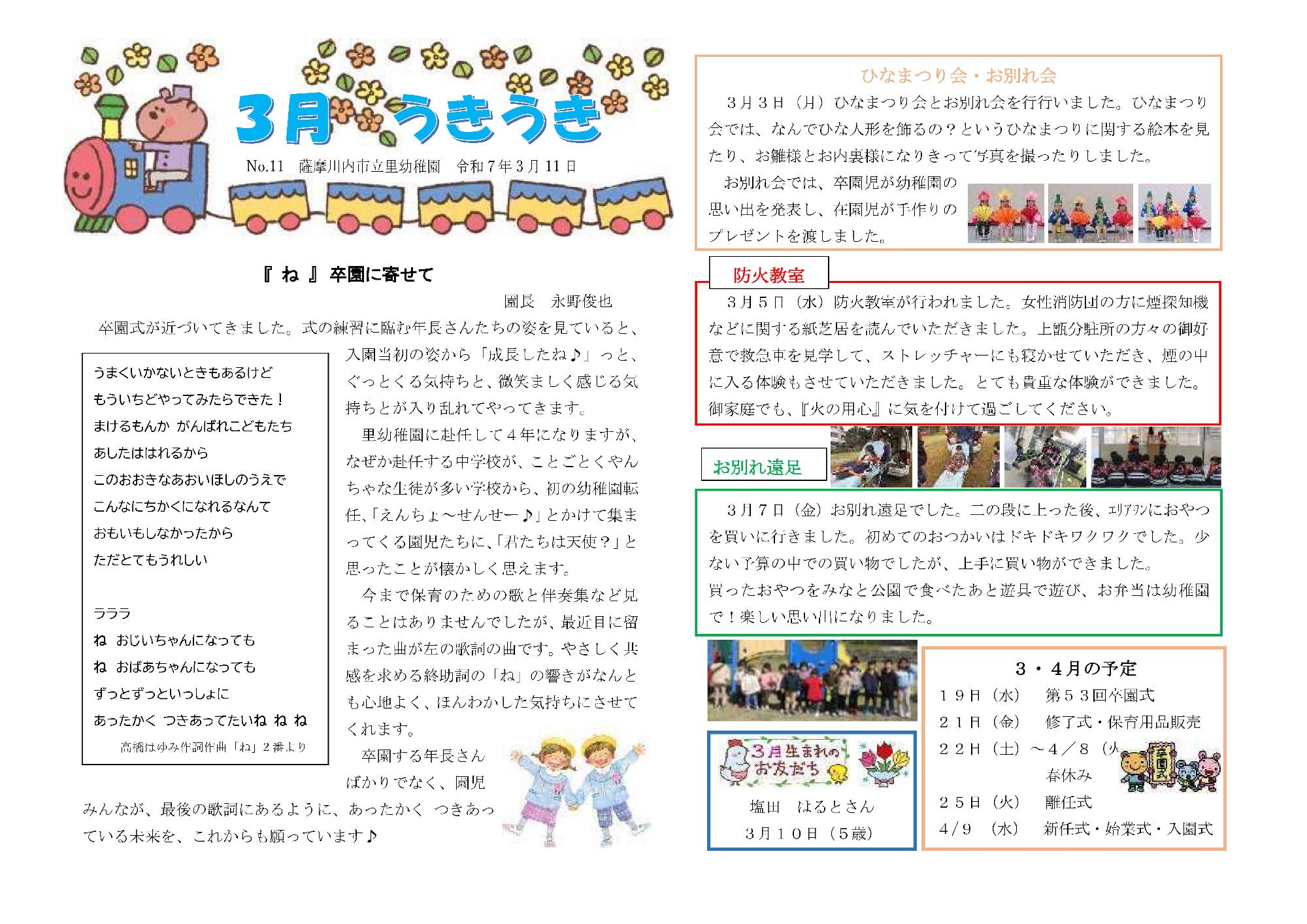 里幼稚園だより令和7年3月号