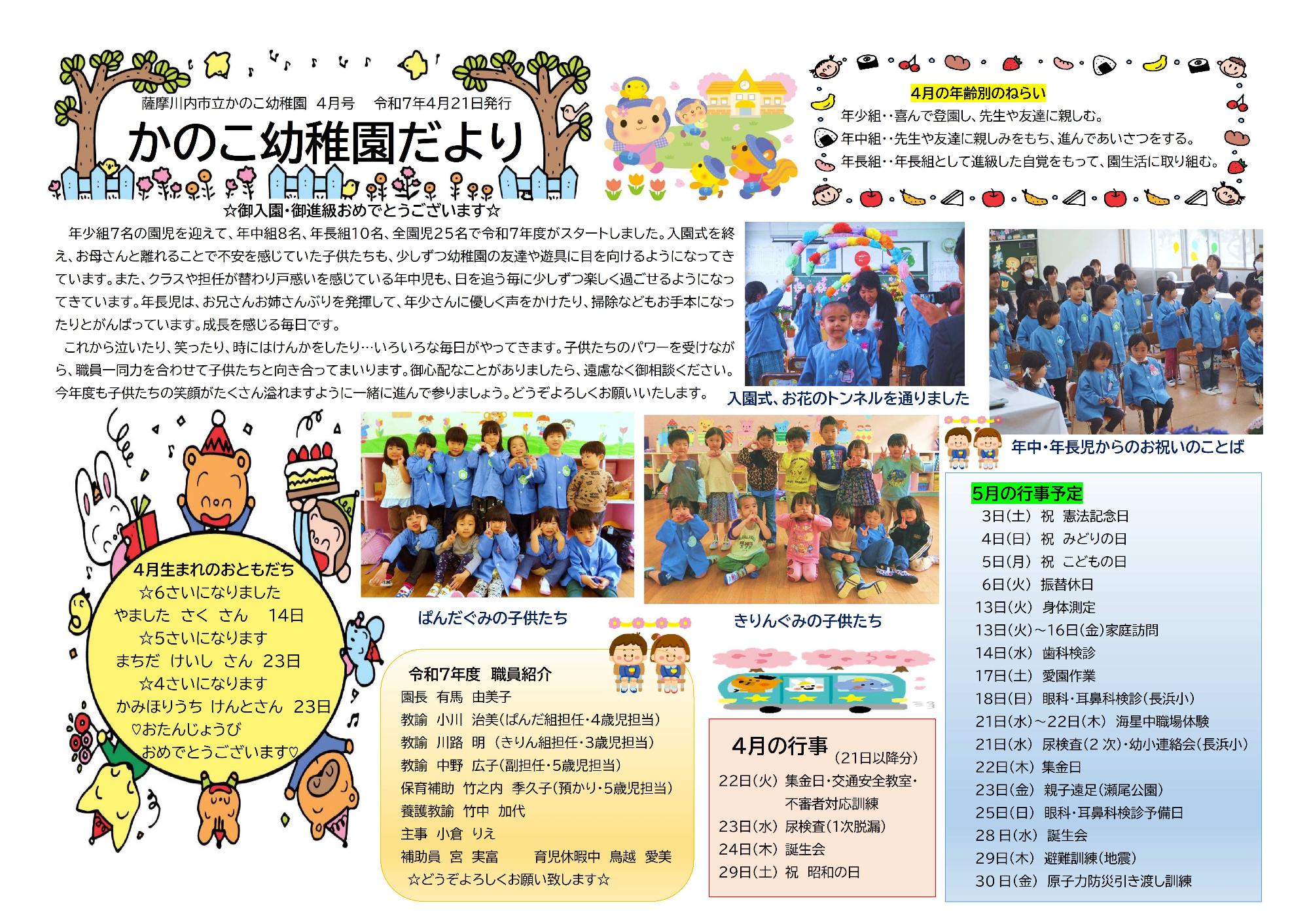 かのこ幼稚園だより令和7年4月号