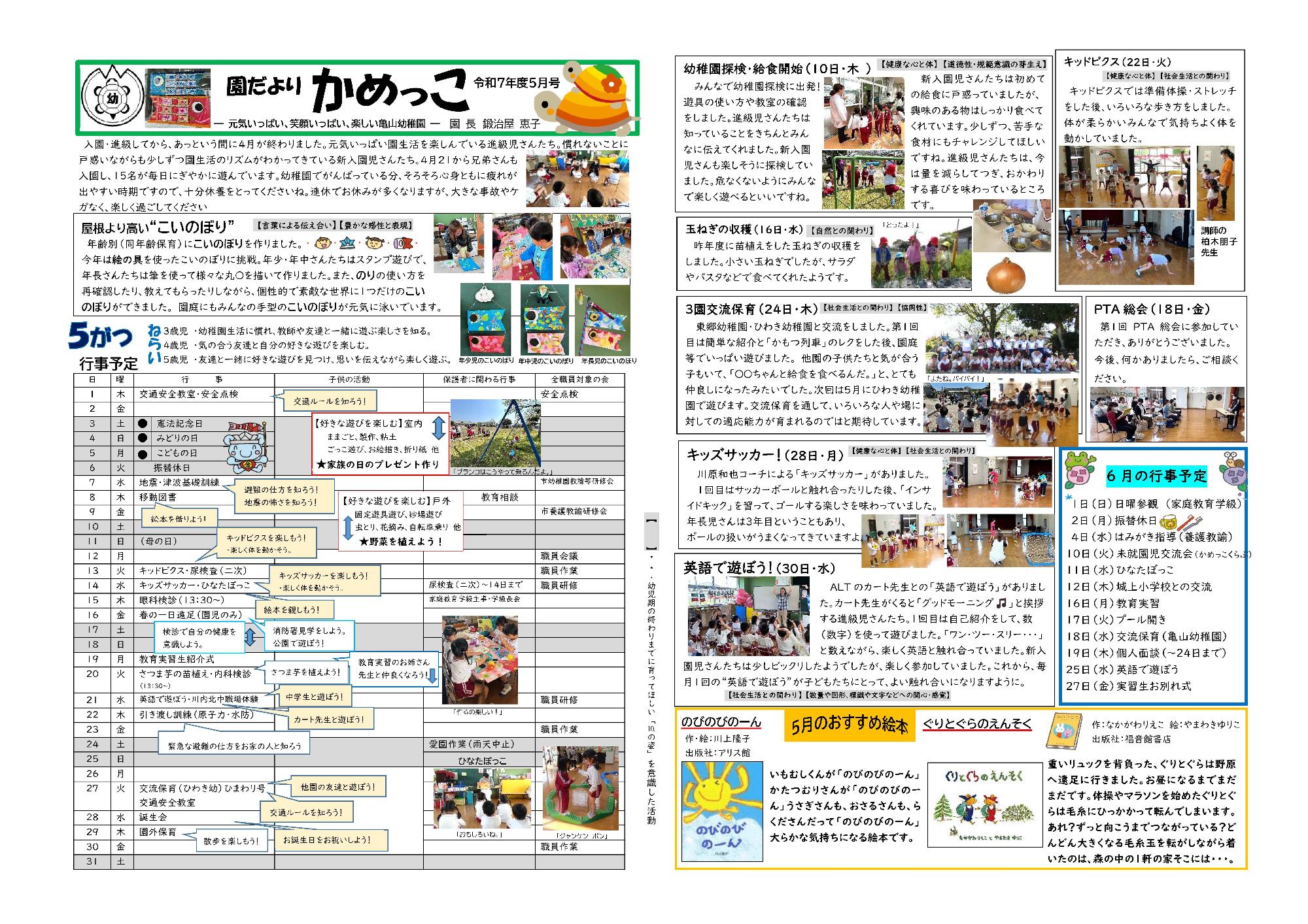 亀山幼稚園だより令和7年5月号