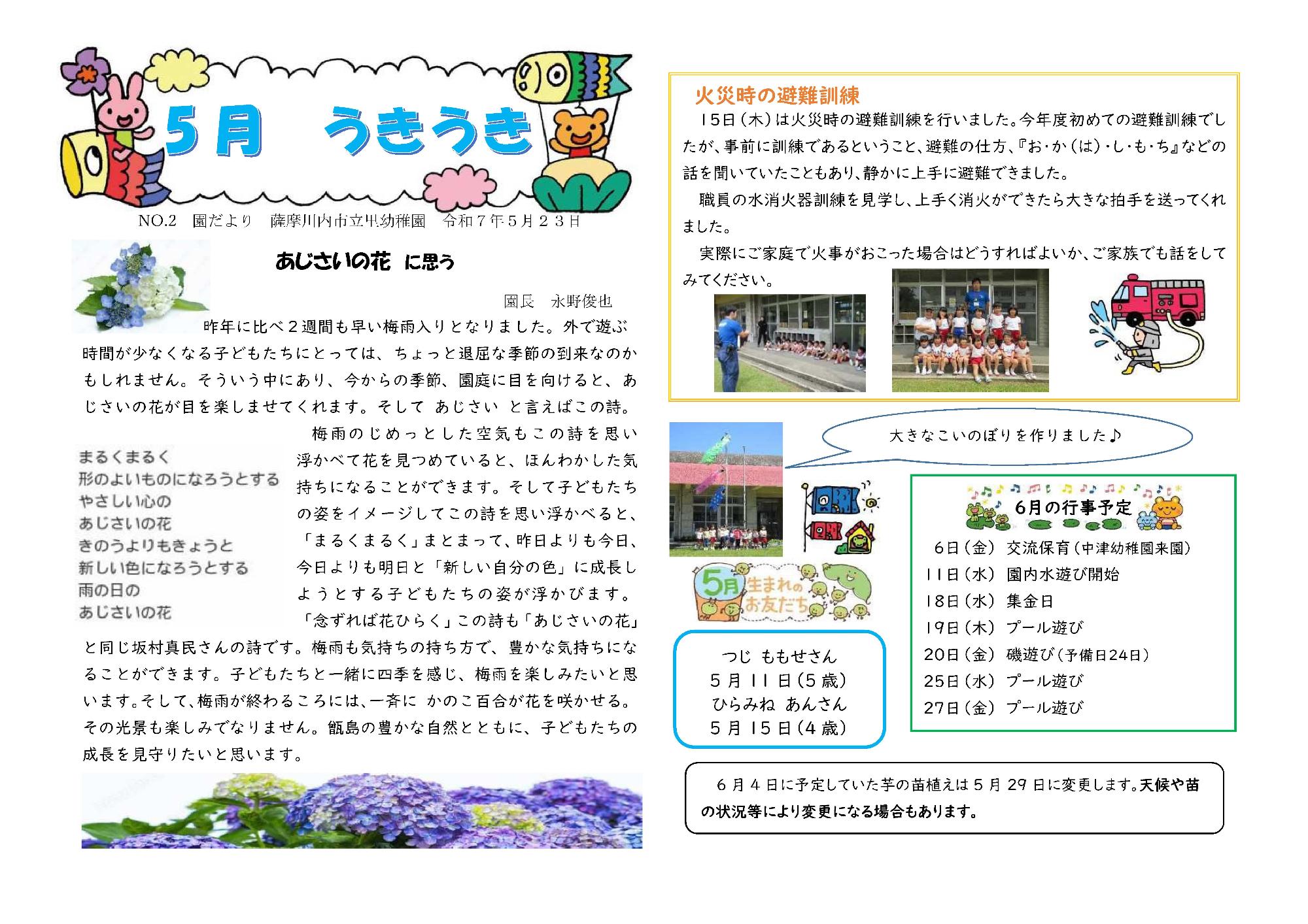 里幼稚園だより令和7年5月号