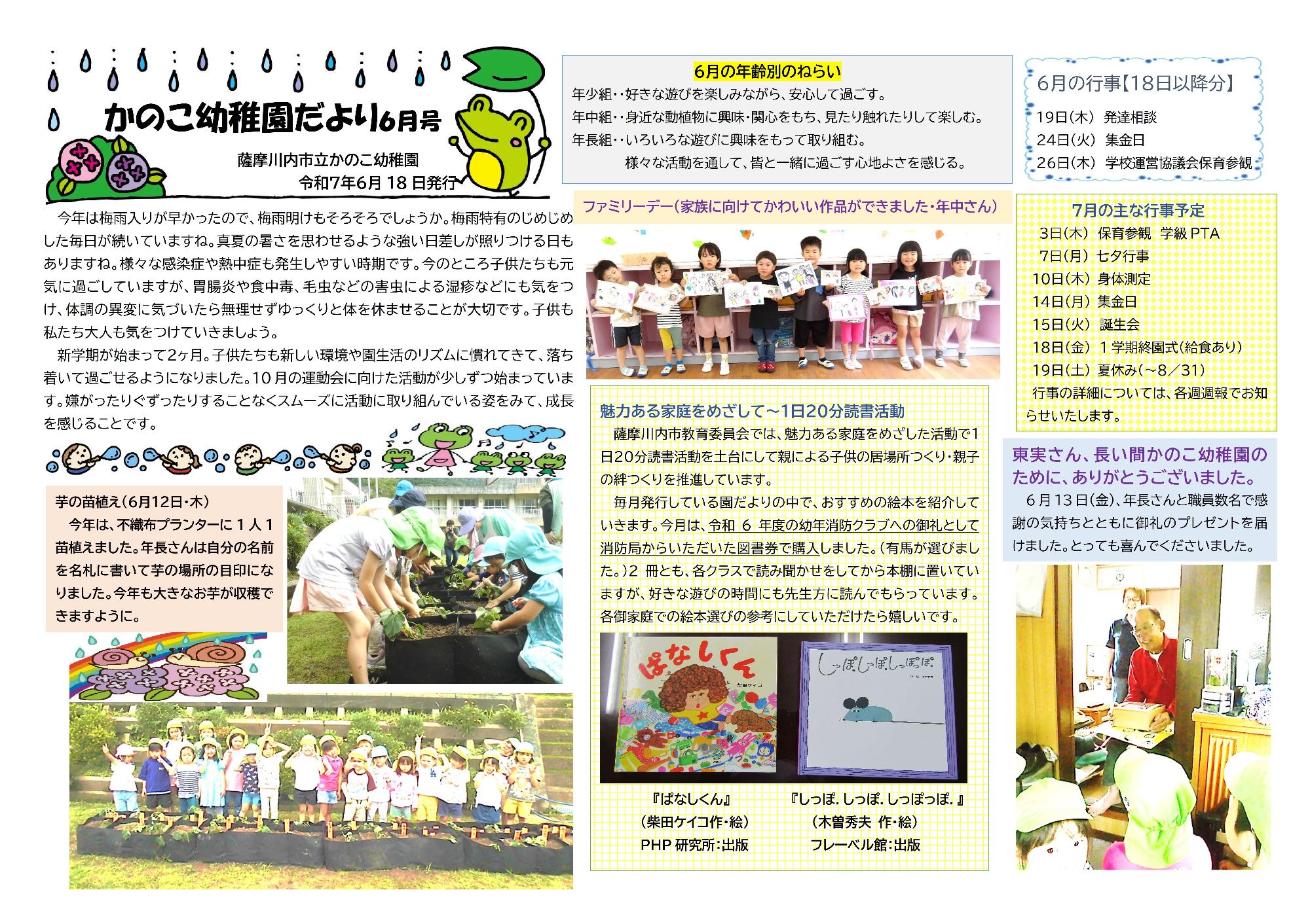 かのこ幼稚園だより令和7年6月号