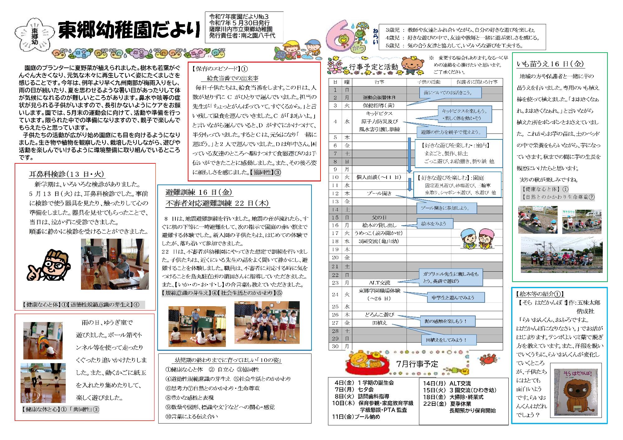 東郷幼稚園だより令和7年6月号