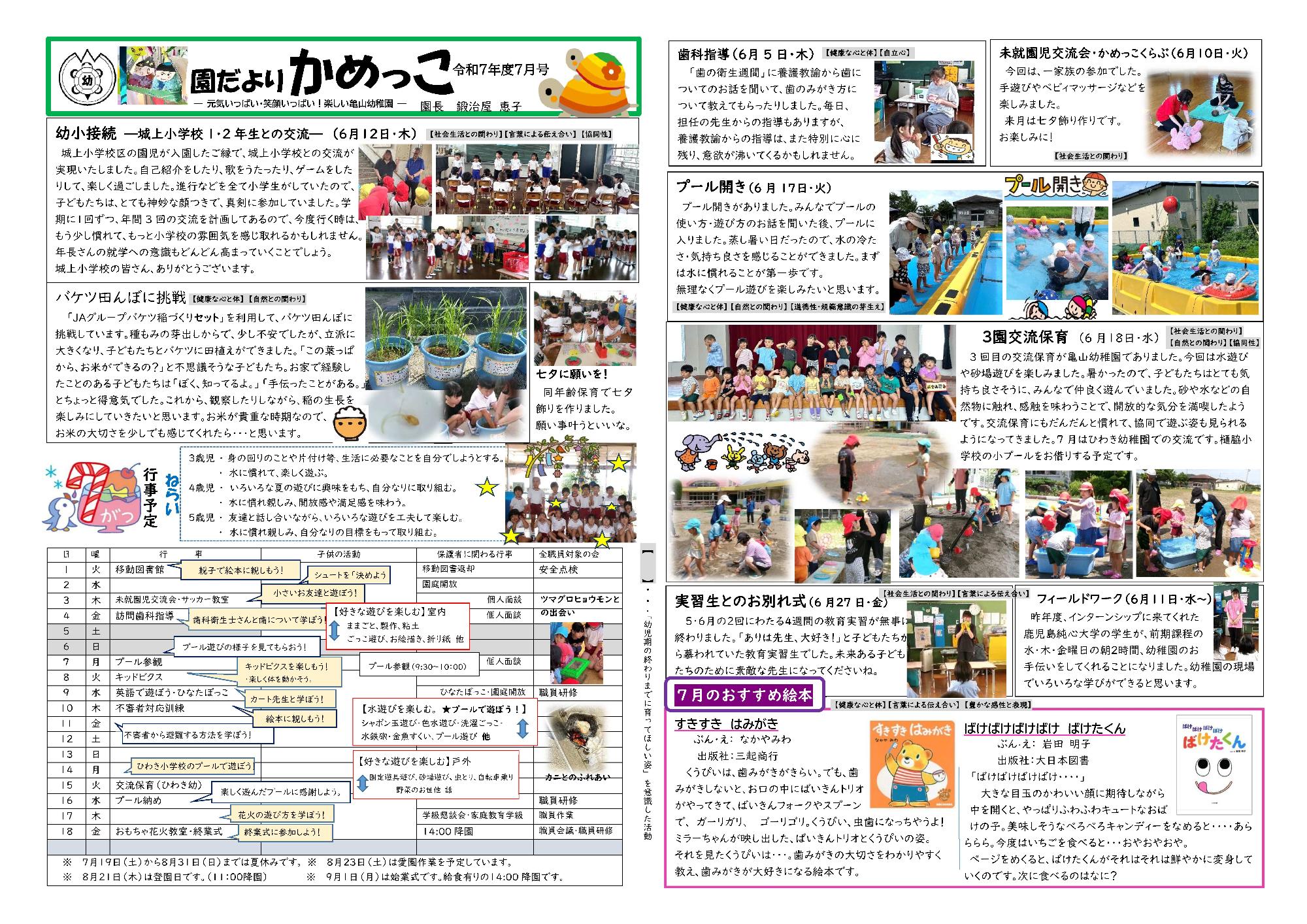 亀山幼稚園だより令和7年7月号