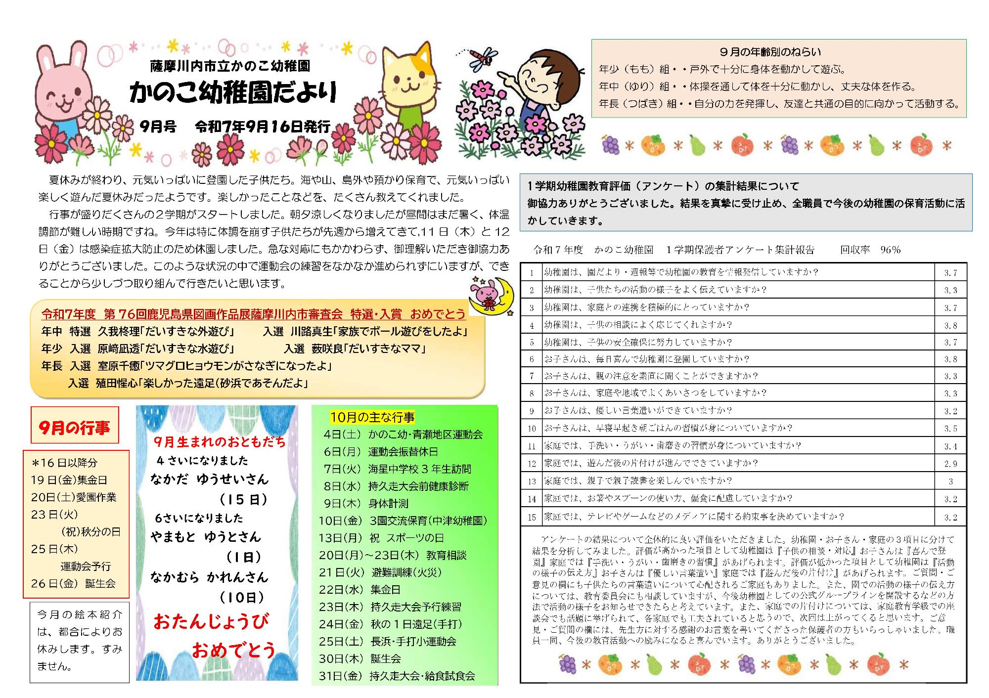 かのこ幼稚園だより令和7年9月号