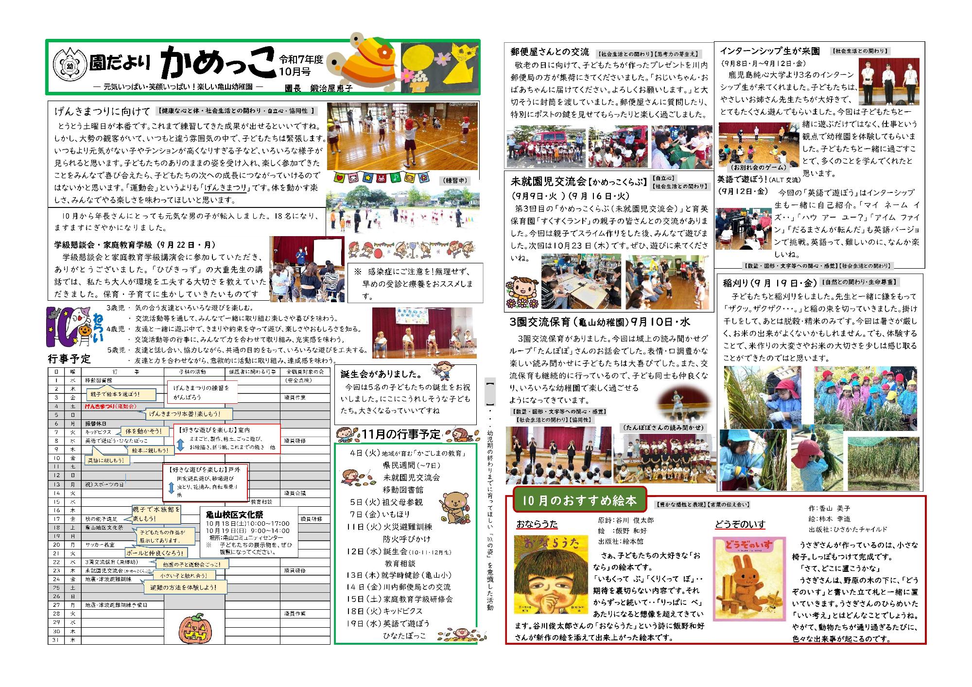 【亀山幼稚園】園だより10月号