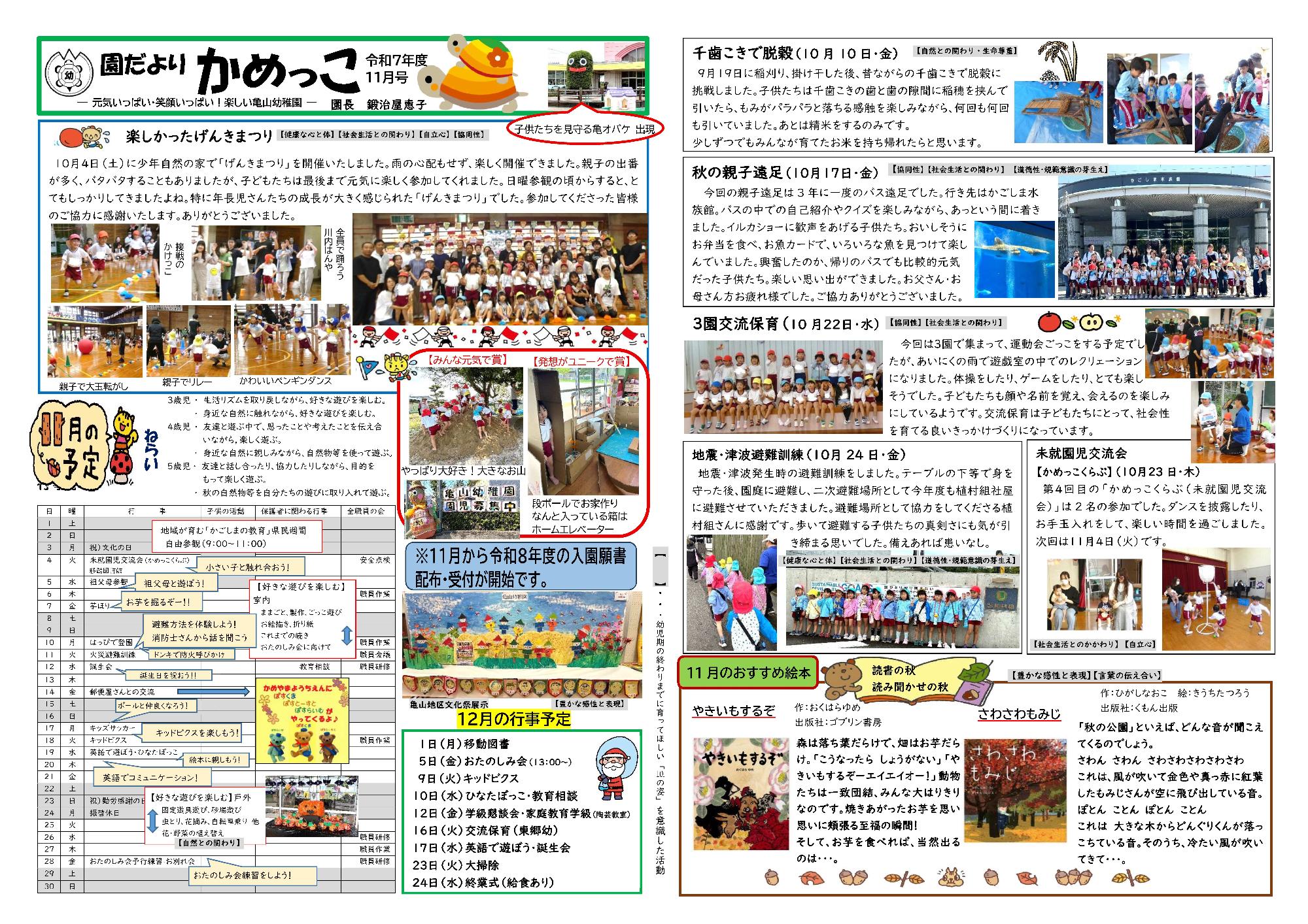 亀山幼稚園だより令和7年11月号
