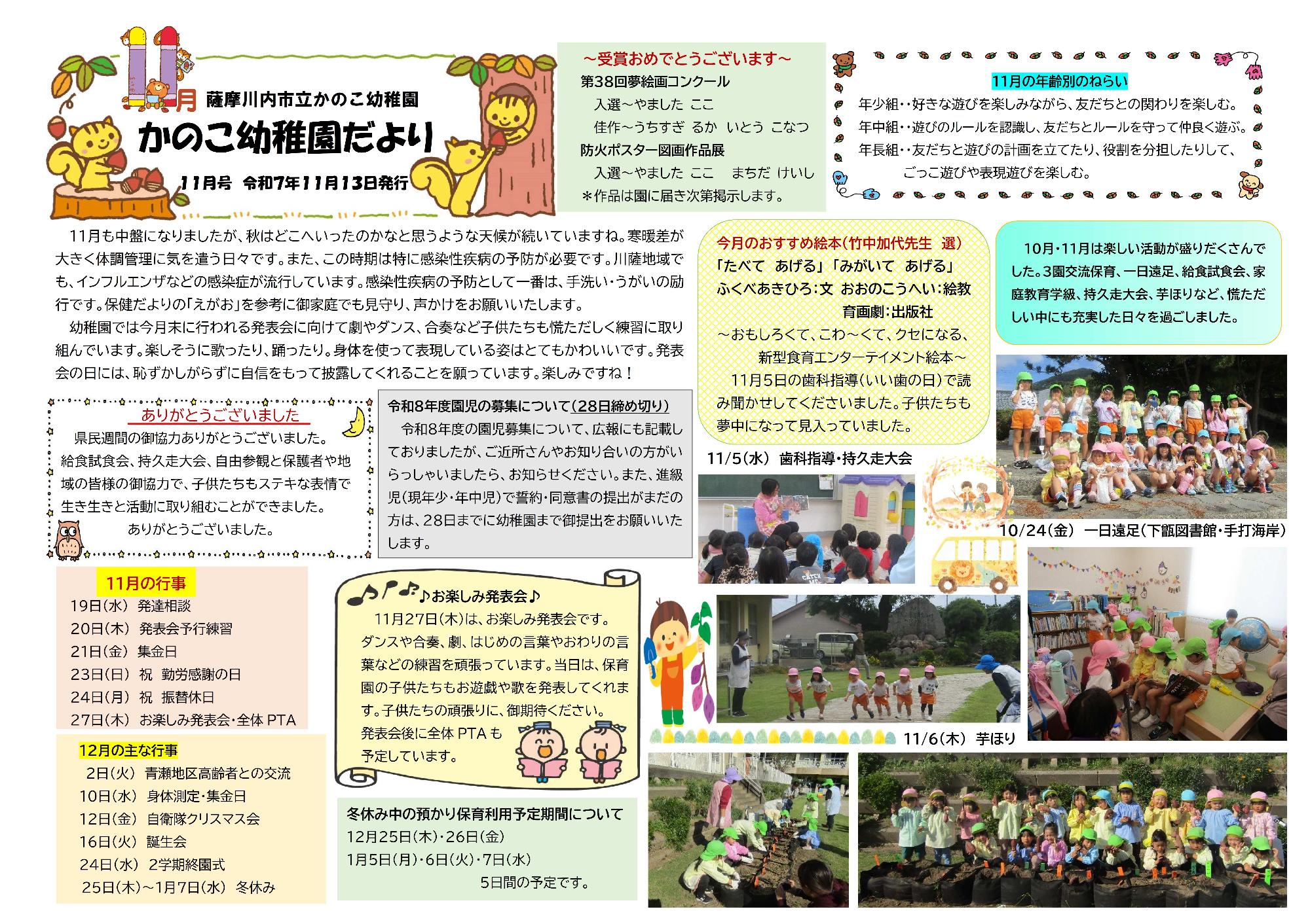 かのこ幼稚園だより令和7年11月号