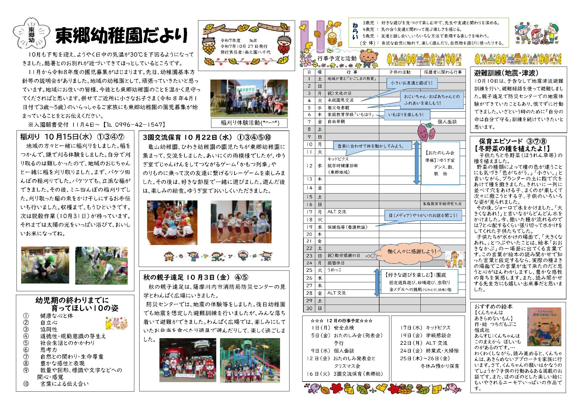 東郷幼稚園だより令和7年11月号