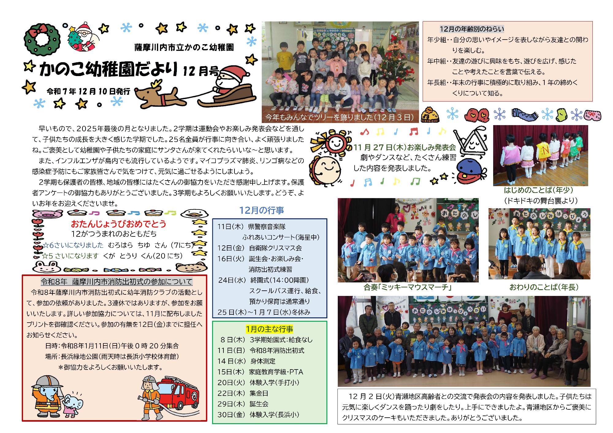 かのこ幼稚園だより令和7年12月号