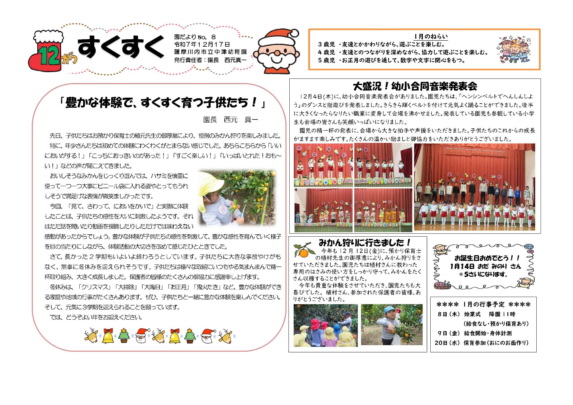 中津幼稚園だより令和7年12月号