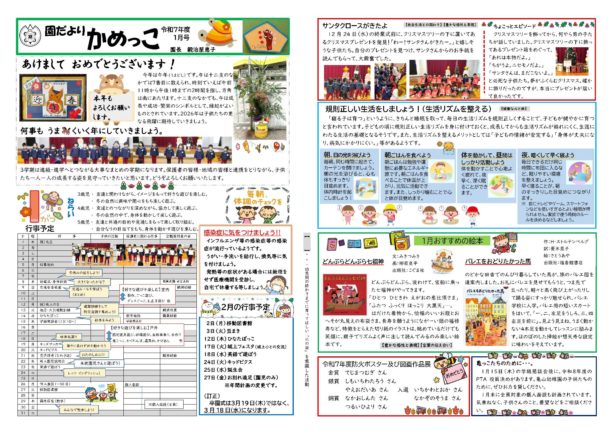 亀山幼稚園だより令和8年1月号