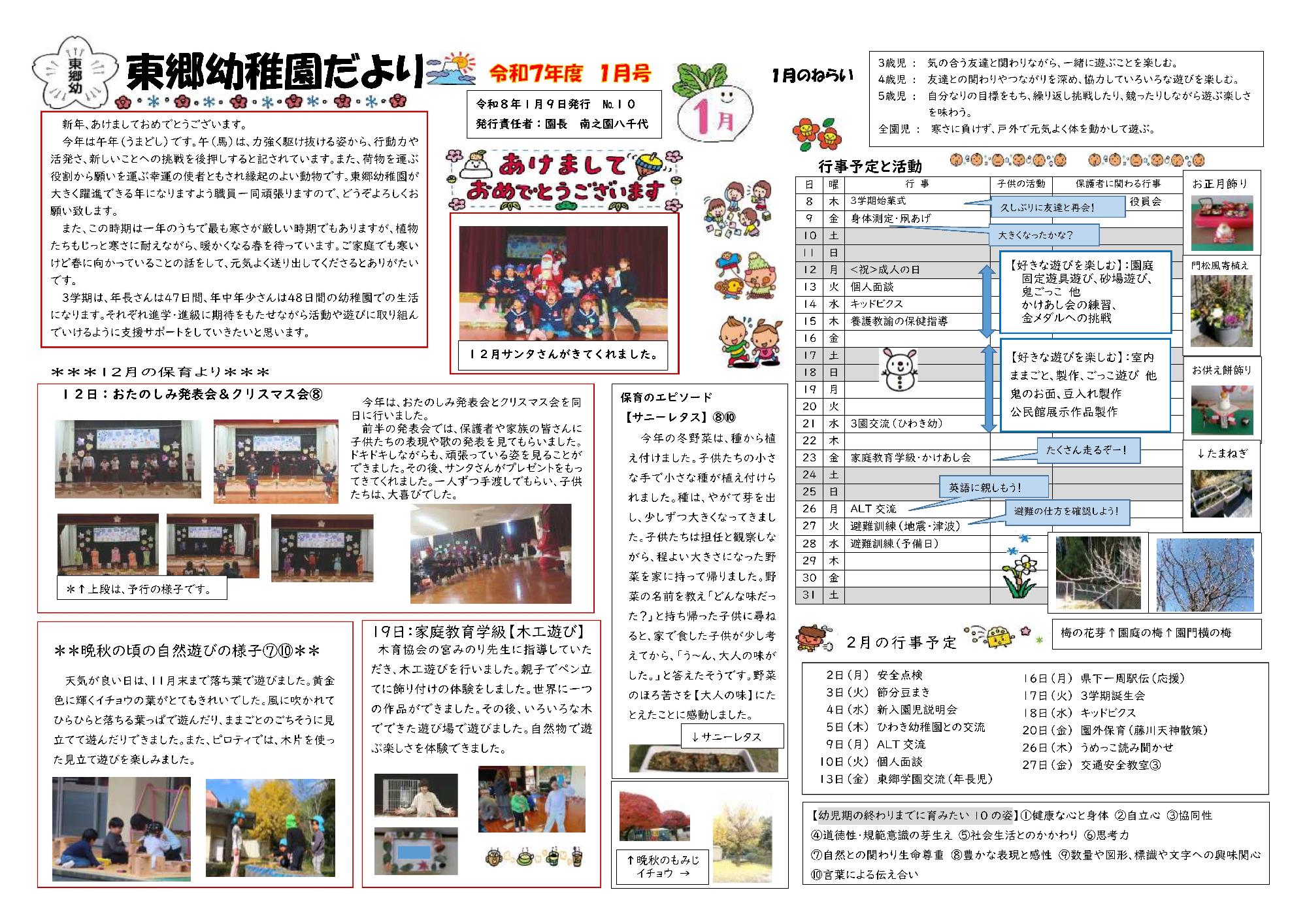 東郷幼稚園だより令和8年1月号