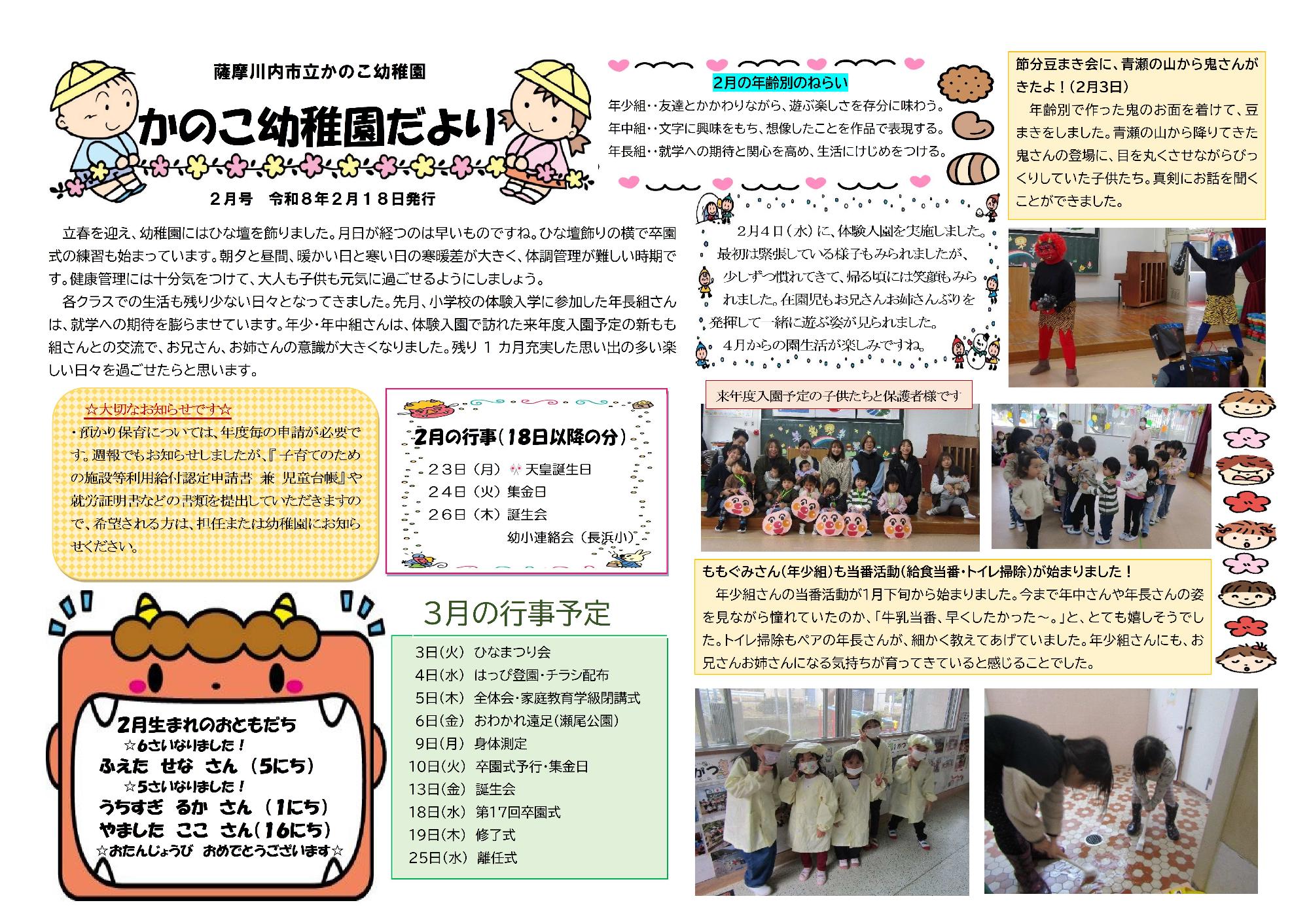 かのこ幼稚園だより令和8年2月号