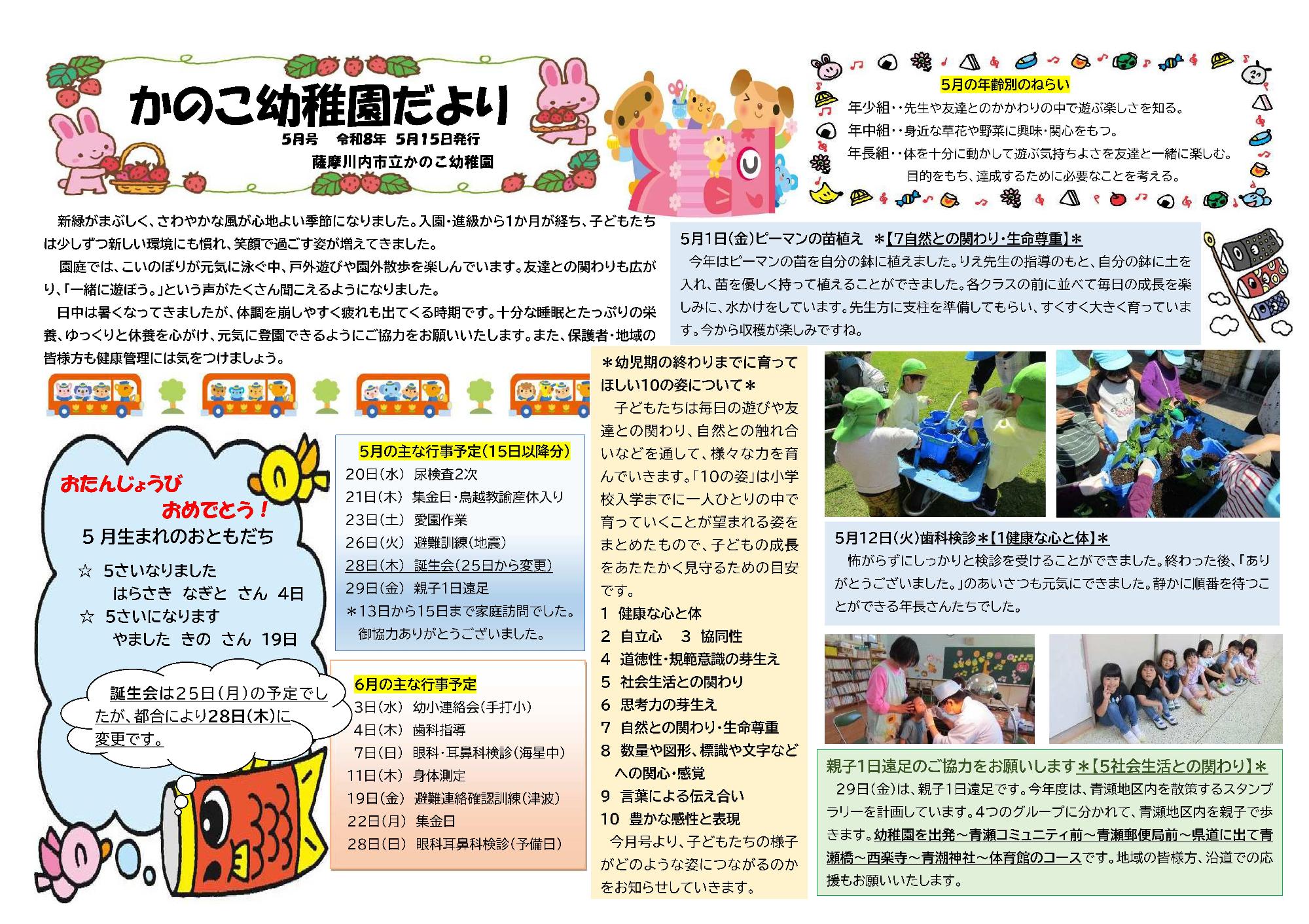 R0805かのこ幼稚園園だより5月号