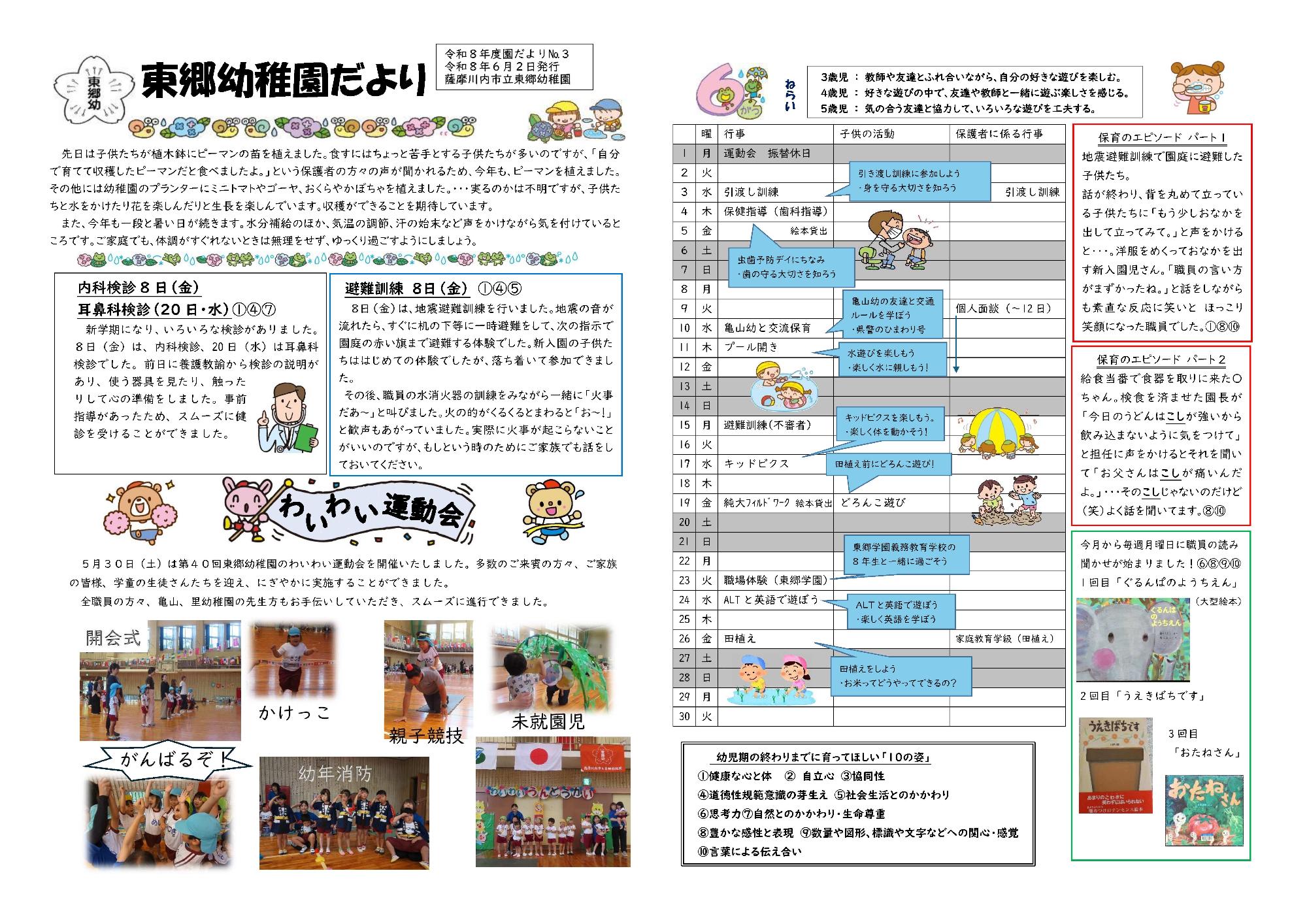 東郷幼稚園だより令和8年6月号