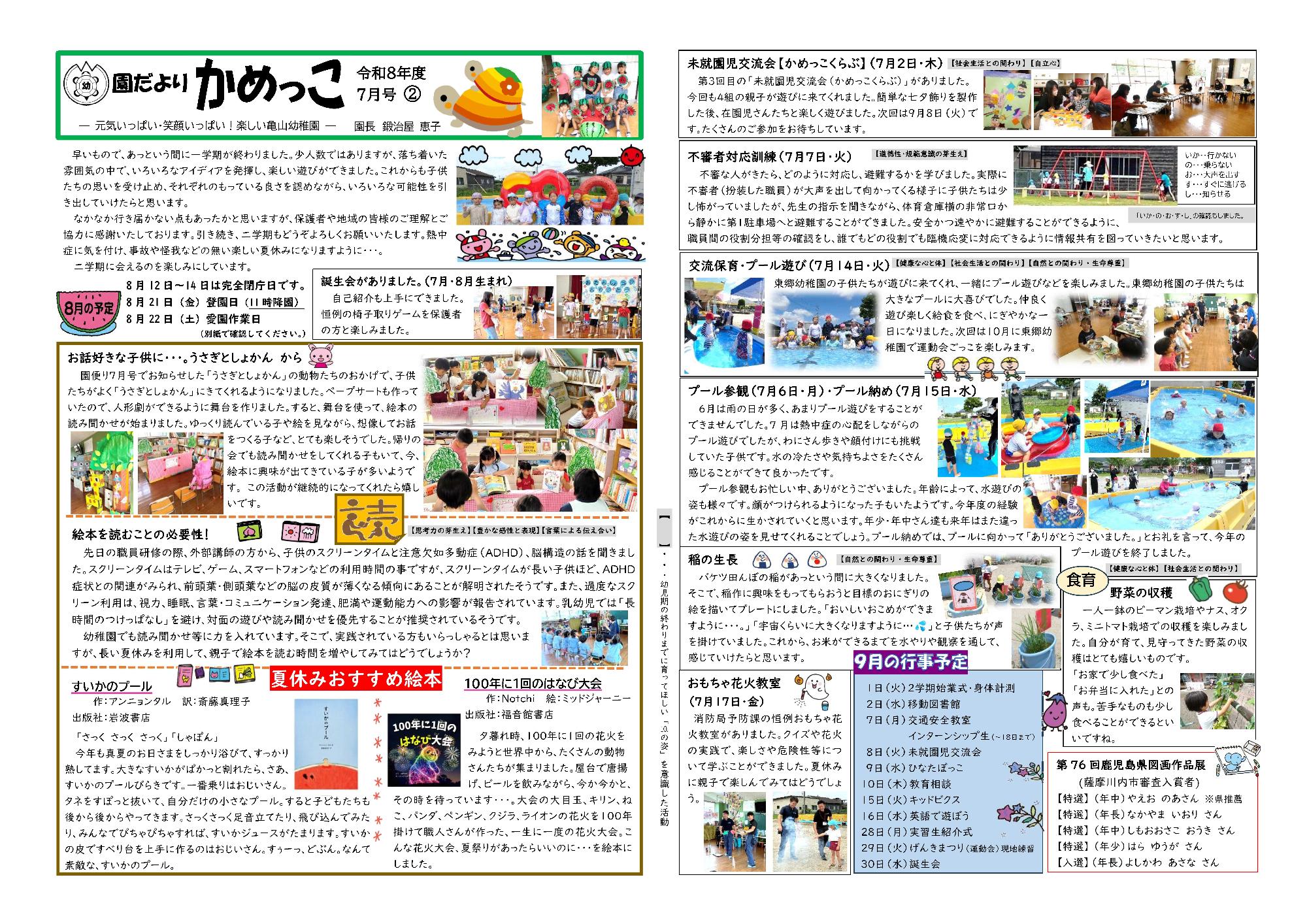 亀山幼稚園だより令和8年7月2号