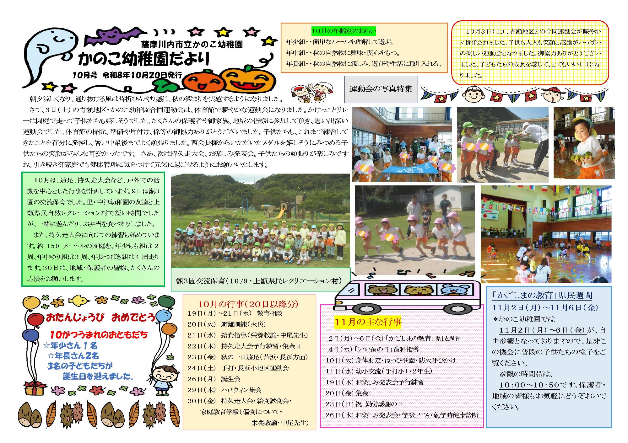 かのこ幼稚園だより令和8年10月号
