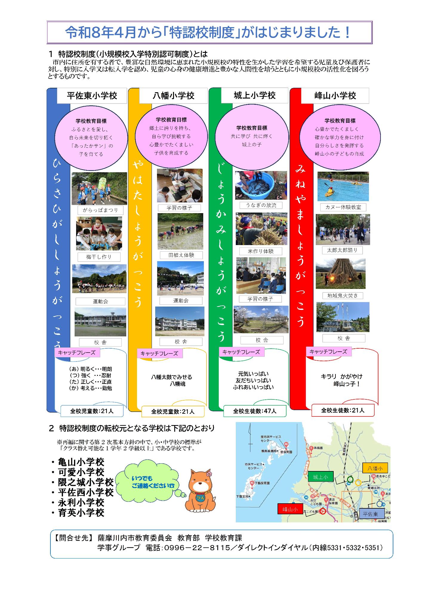 特認校生募集案内