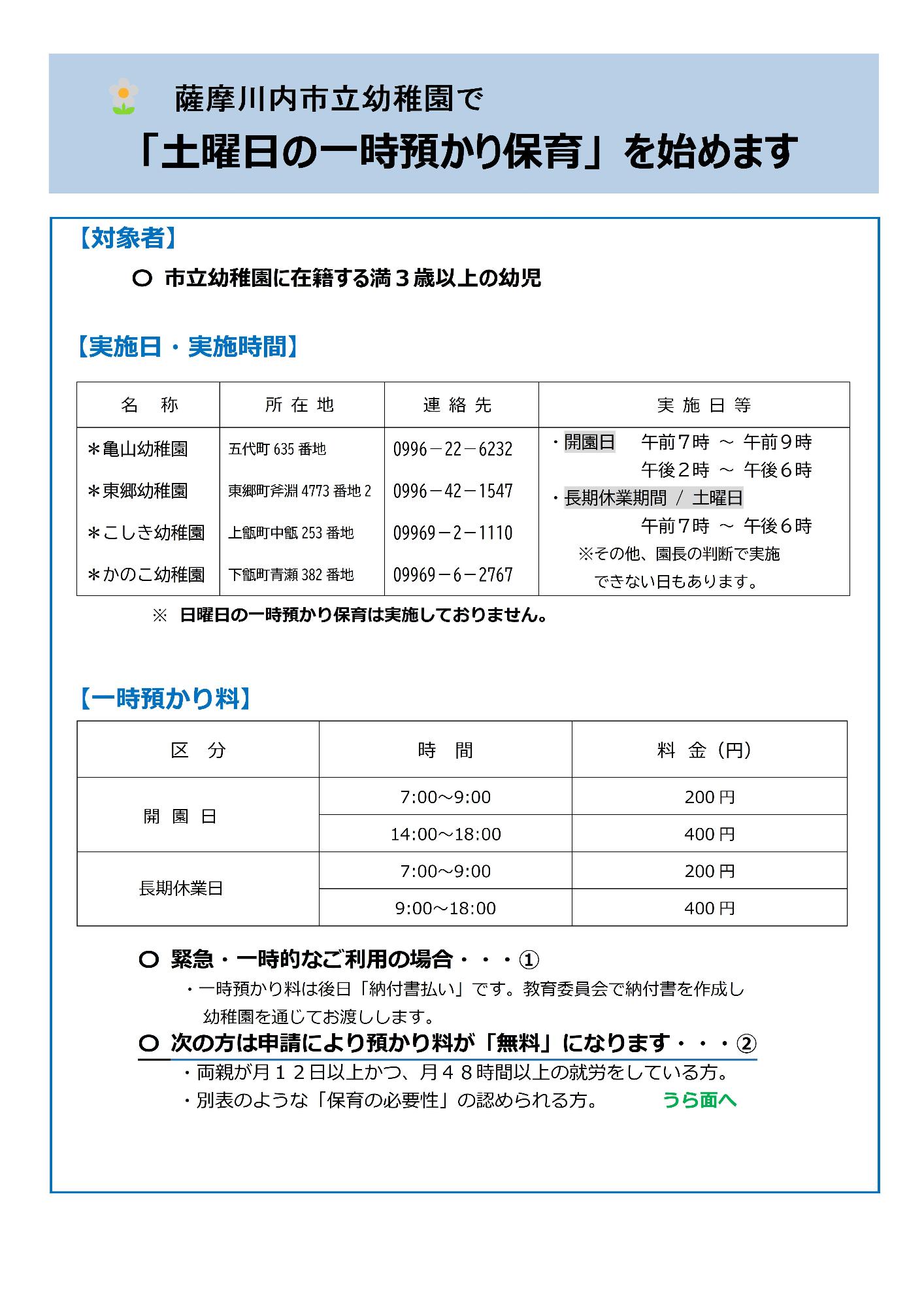 一時預かり保育お知らせ1