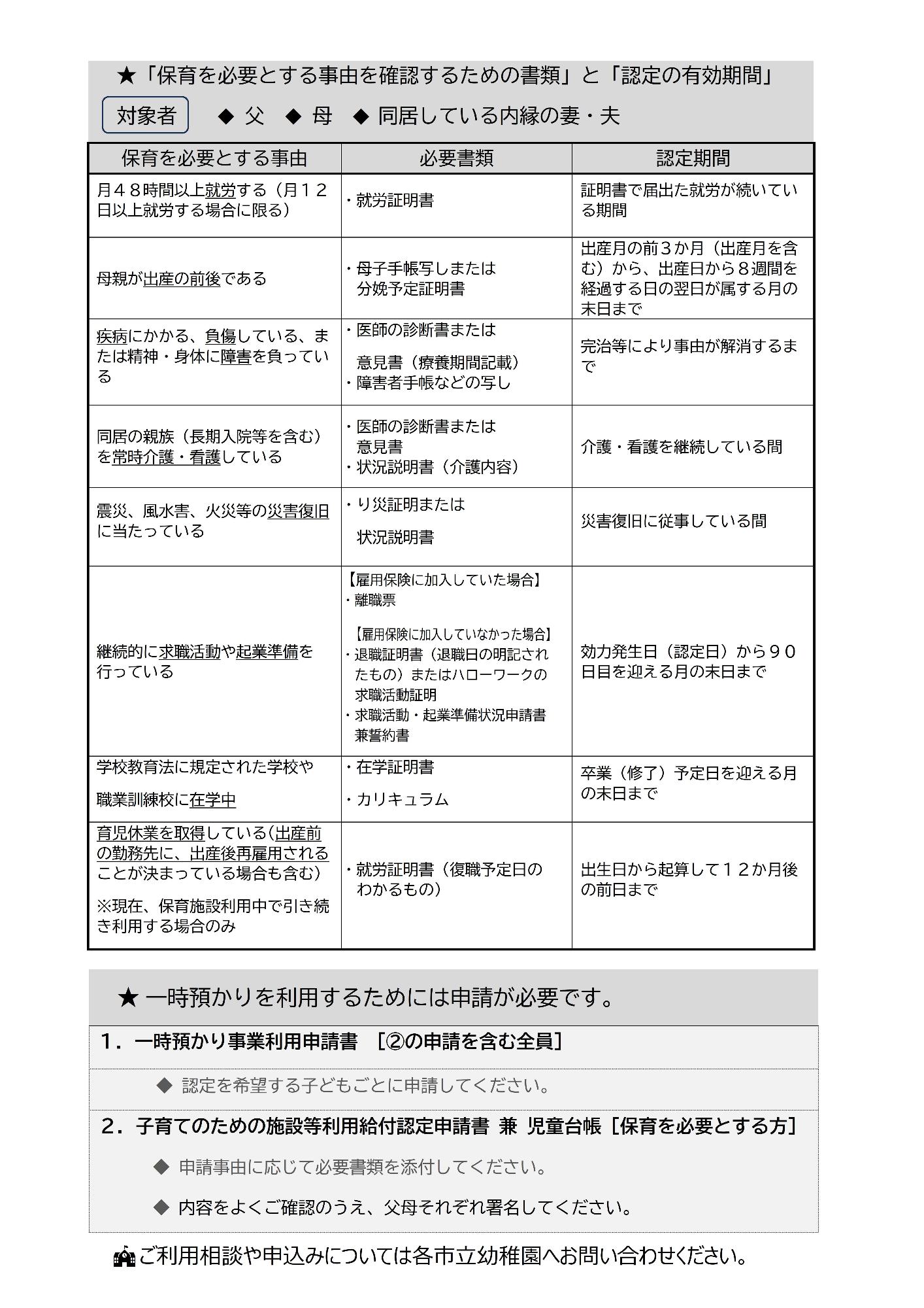 一時預かり保育お知らせ2