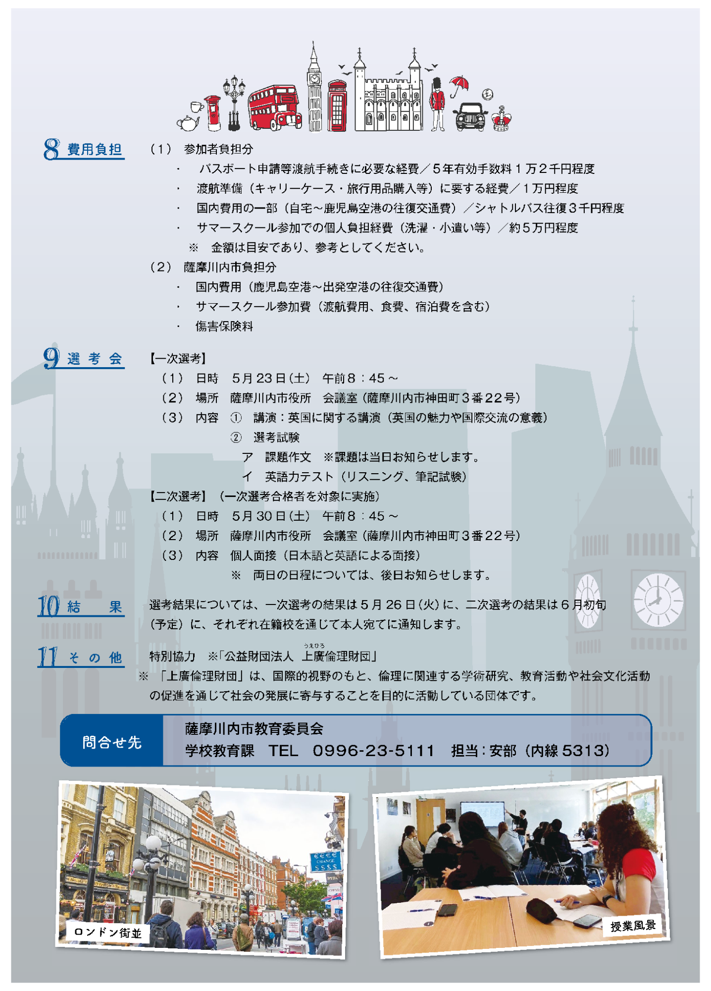 参加者募集要項1