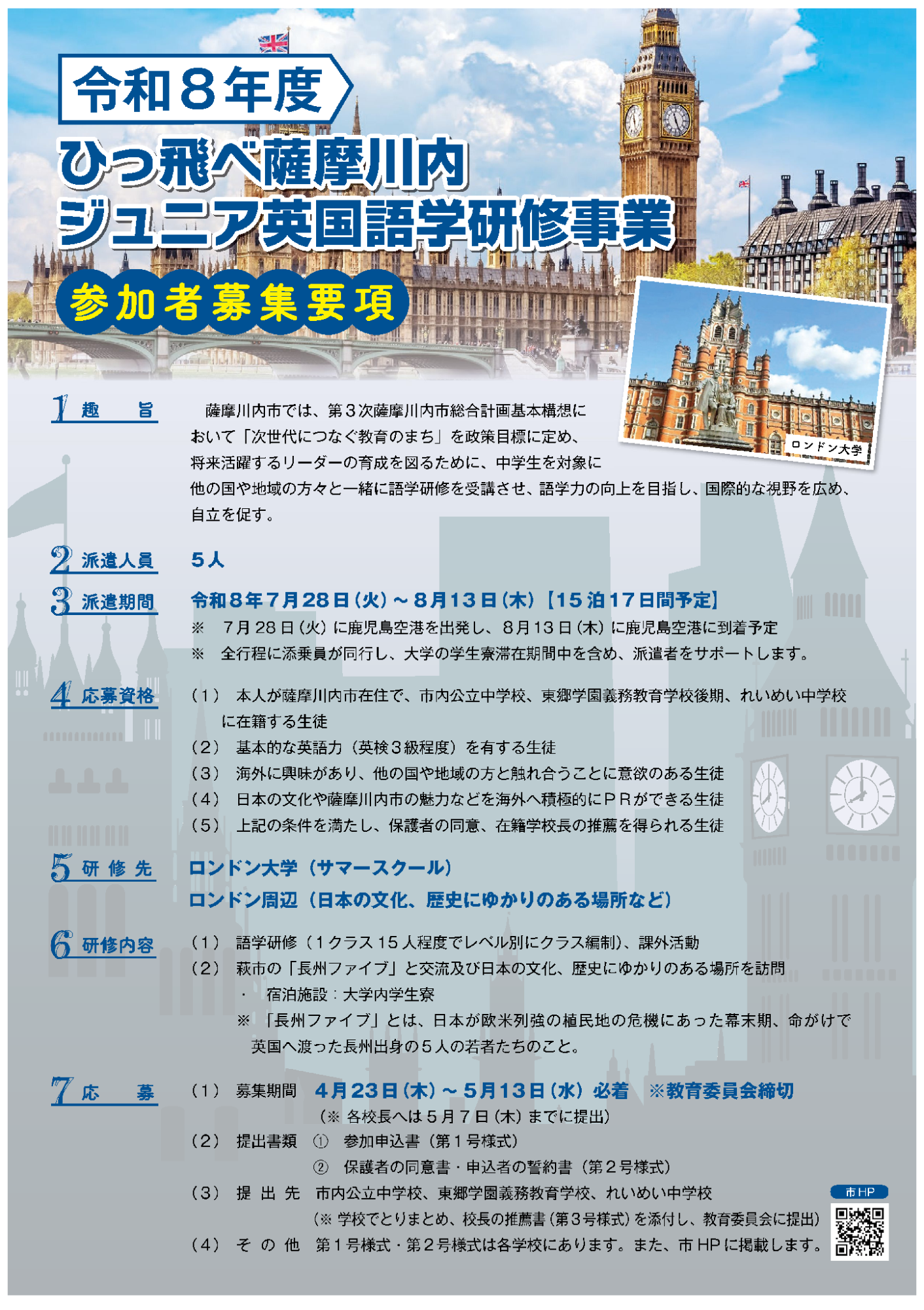 募集要項2