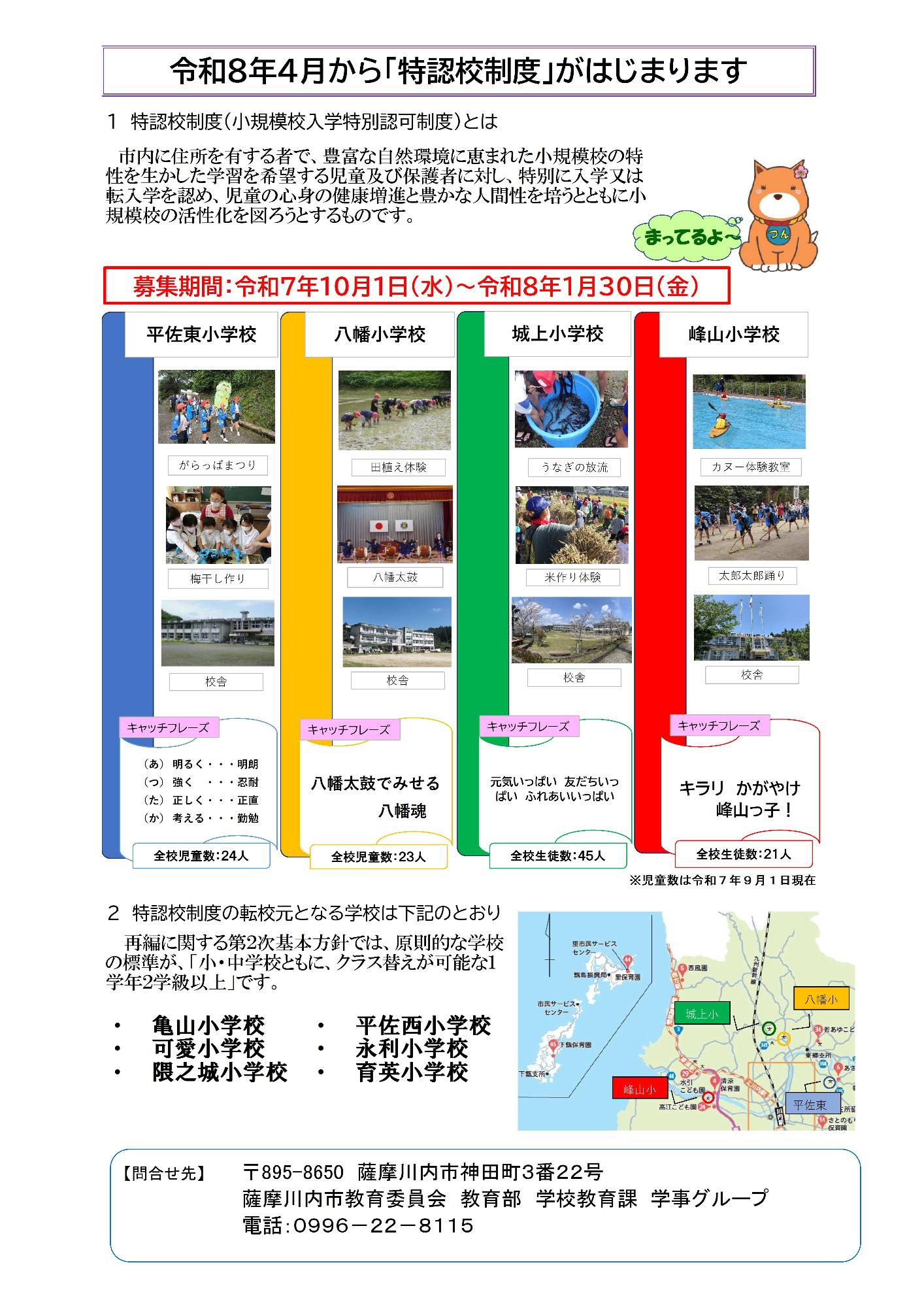 特認校チラシ