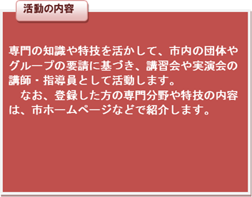 活動の内容
