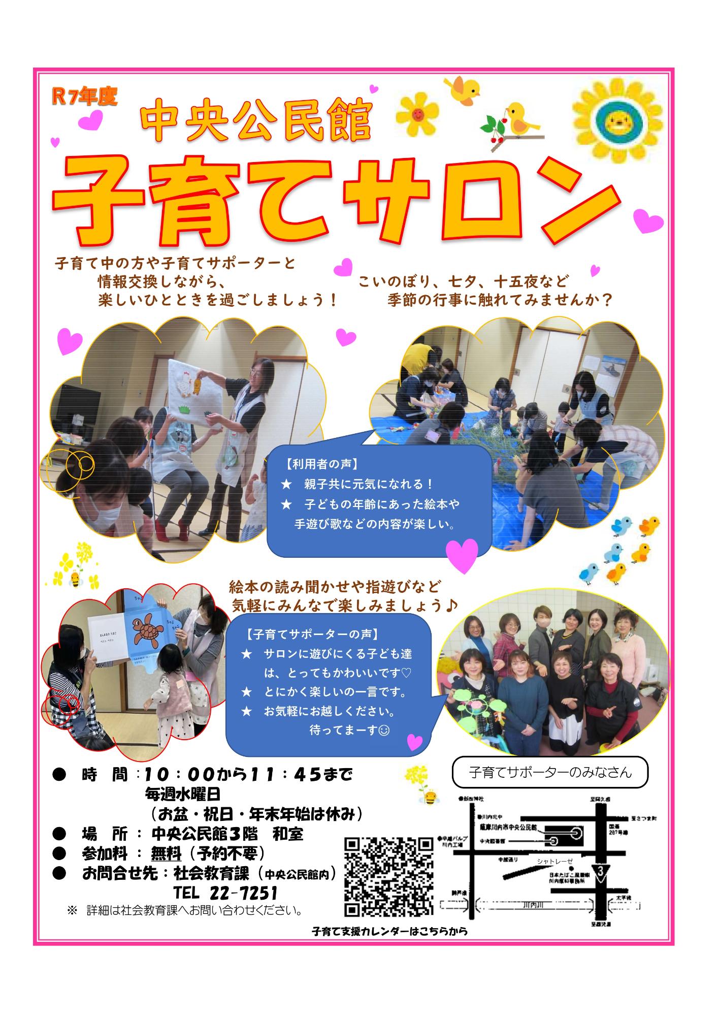 令和7年度子育てサロンポスター