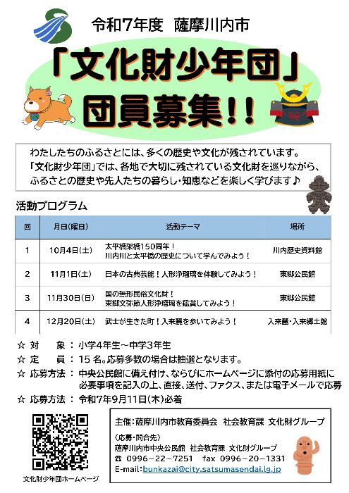 団員募集チラシ