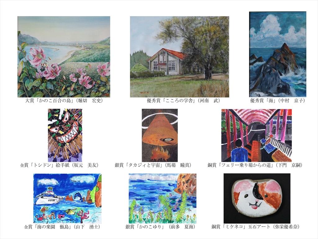 第19回トンボロ芸術村コンテスト 絵画部門 大賞・優秀賞・金賞・銀賞・銅賞のコラージュ写真