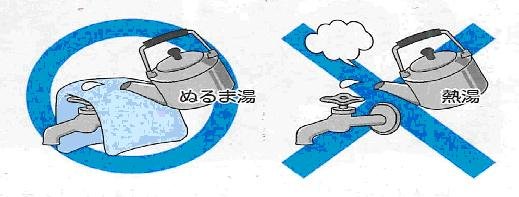 適切な例としてタオルで覆った水道管にぬるま湯をかけているイラストと、不適切な例として水道管に直接熱湯をかけているイラストの2枚組の画像