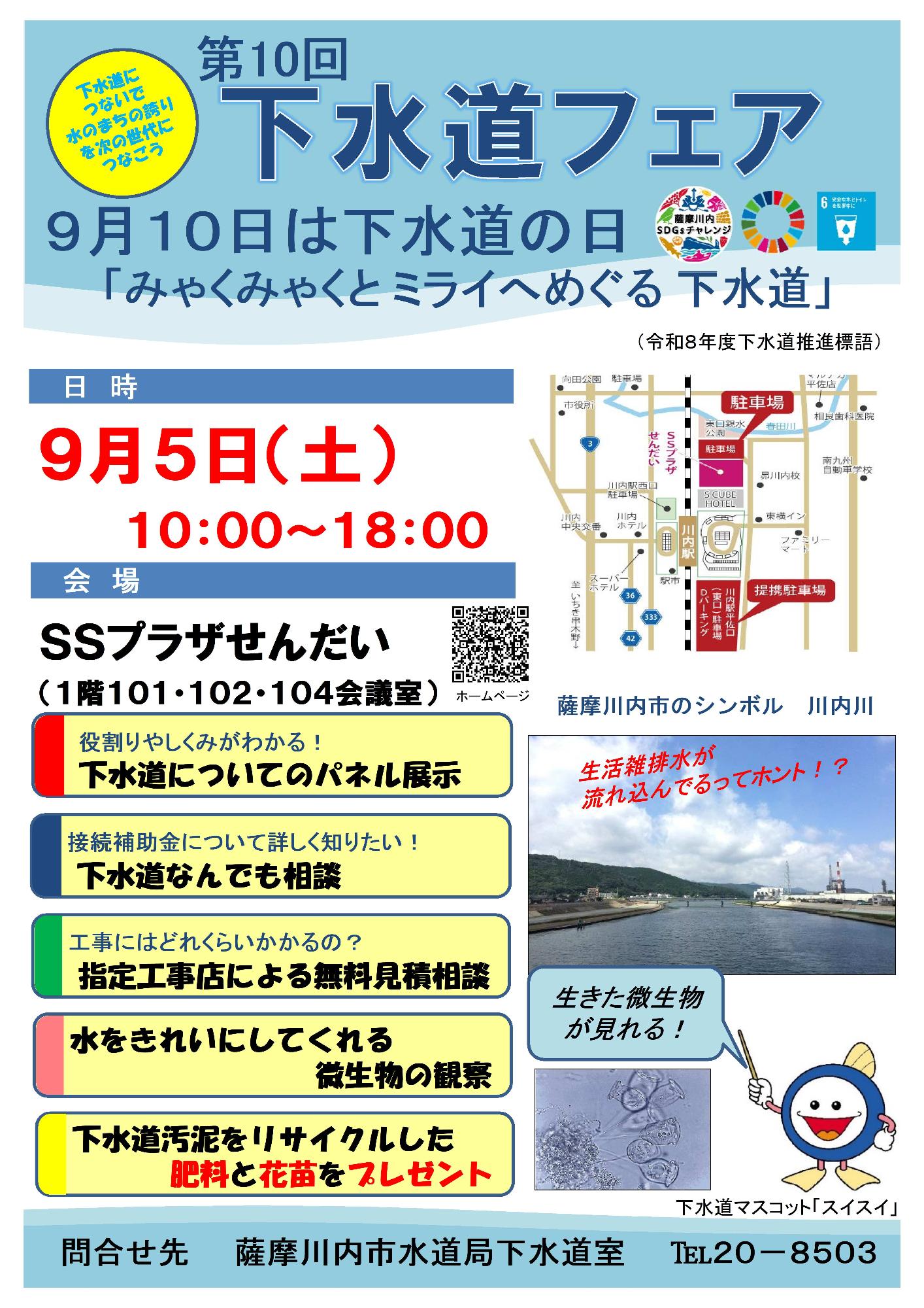 第10回下水道フェアポスターチラシ