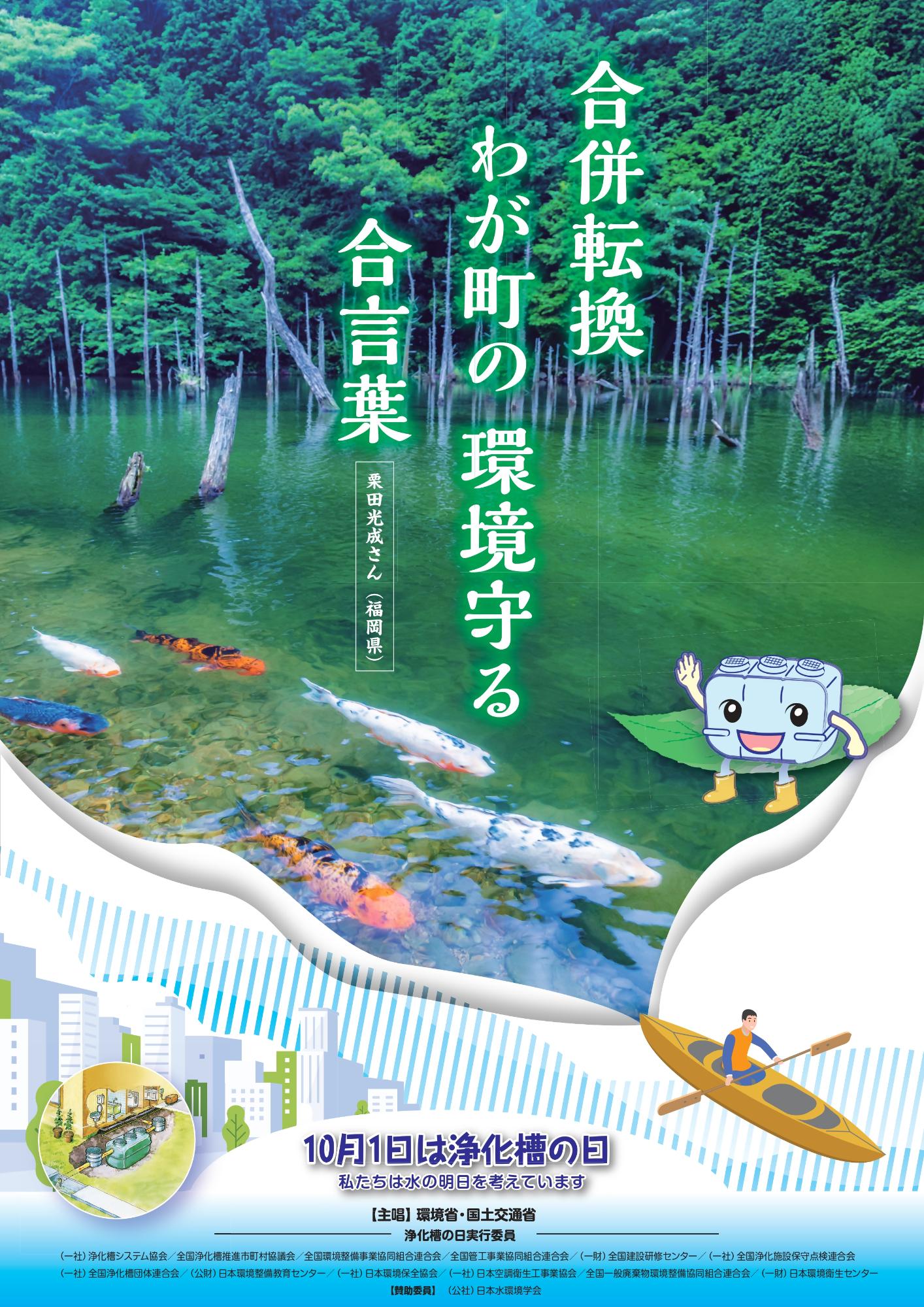 浄化槽の日ポスター